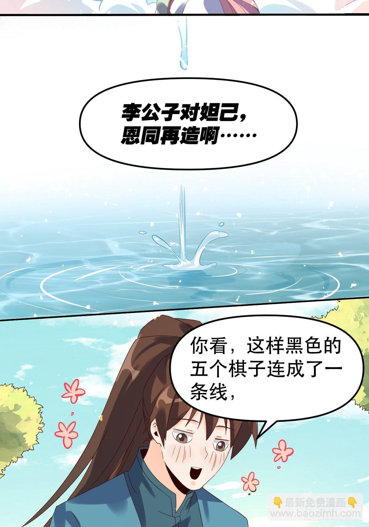 🍜原来我是修仙大佬 二十一话 第37页