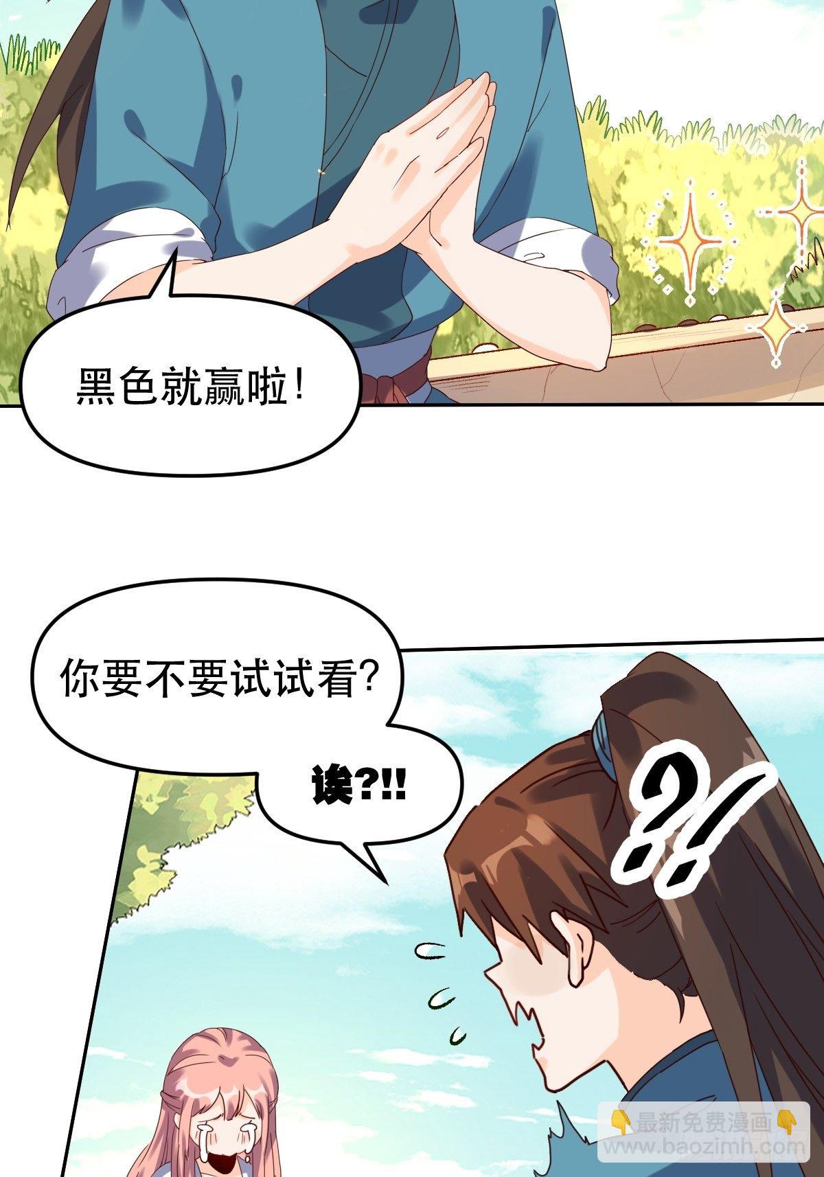 🍜原来我是修仙大佬 二十一话 第38页