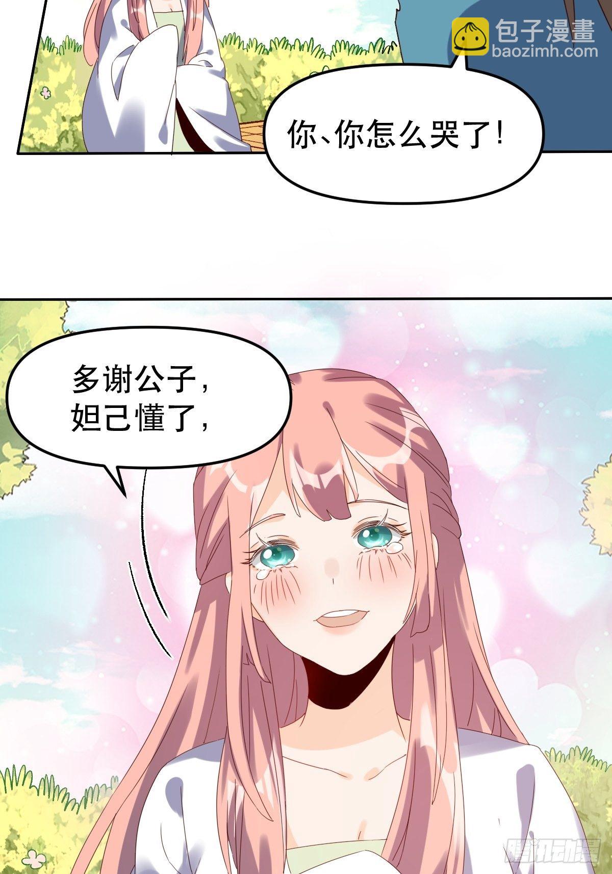 🍜原来我是修仙大佬 二十一话 第39页