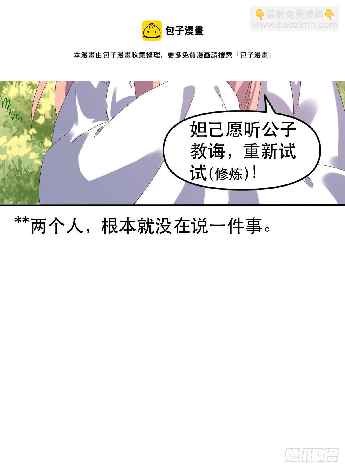 🍜原来我是修仙大佬 二十一话 第40页
