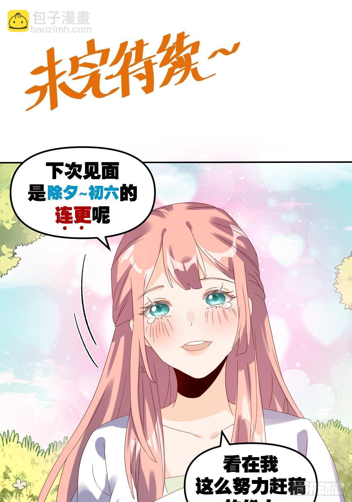 🍜原来我是修仙大佬 二十一话 第41页