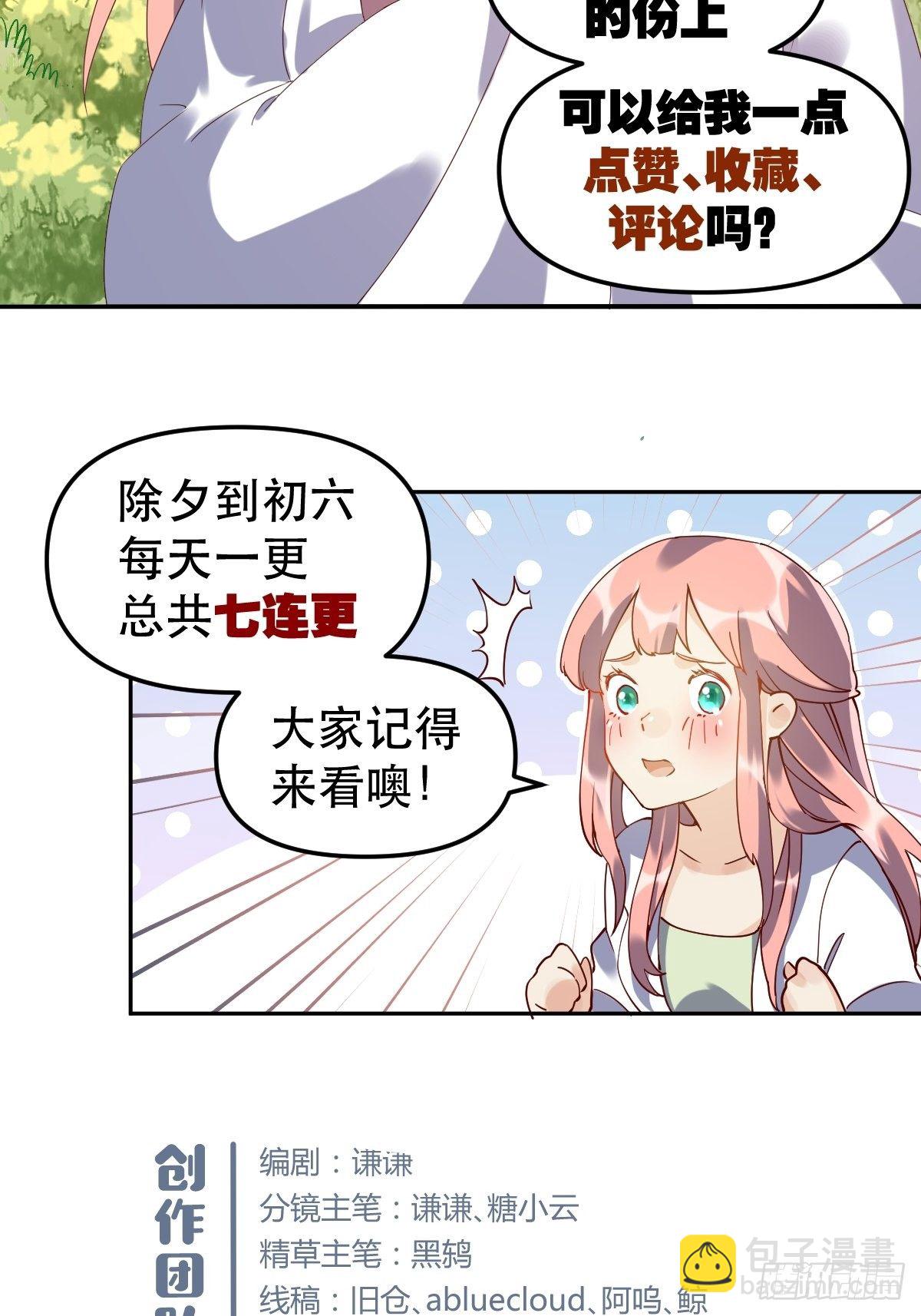 🍜原来我是修仙大佬 二十一话 第42页