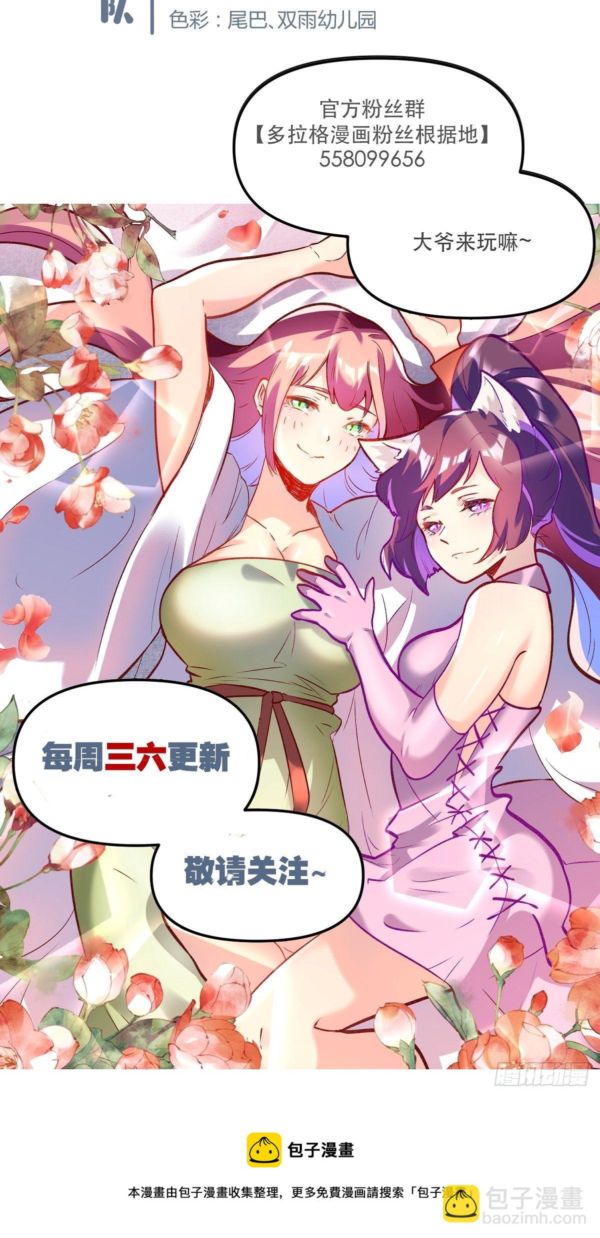 🍜原来我是修仙大佬 二十一话 第43页