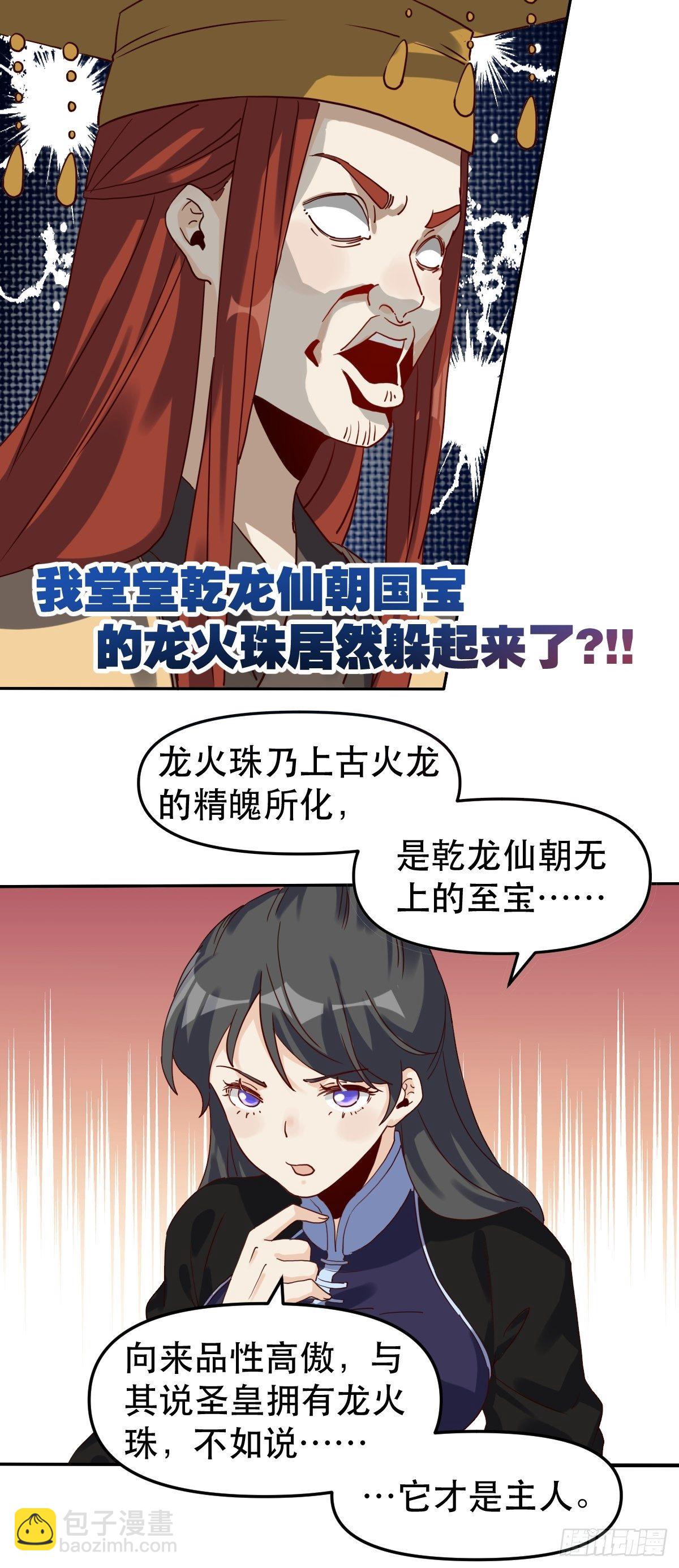 🍜原来我是修仙大佬 二十一话 第5页