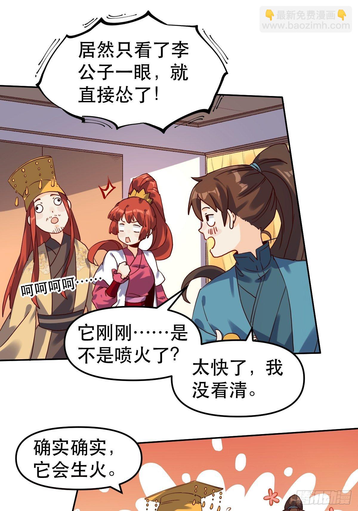 🍜原来我是修仙大佬 二十一话 第6页