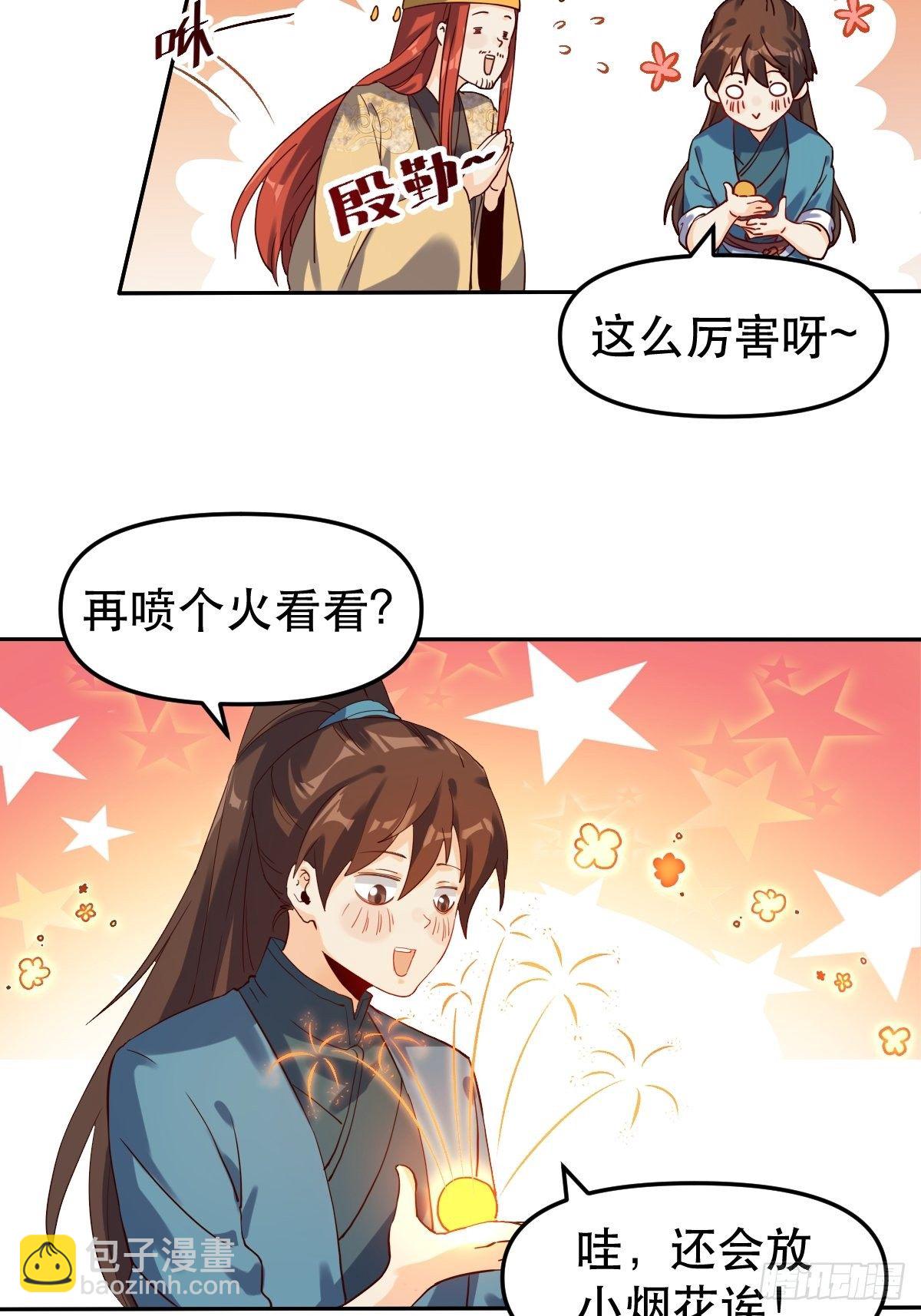 🍜原来我是修仙大佬 二十一话 第7页