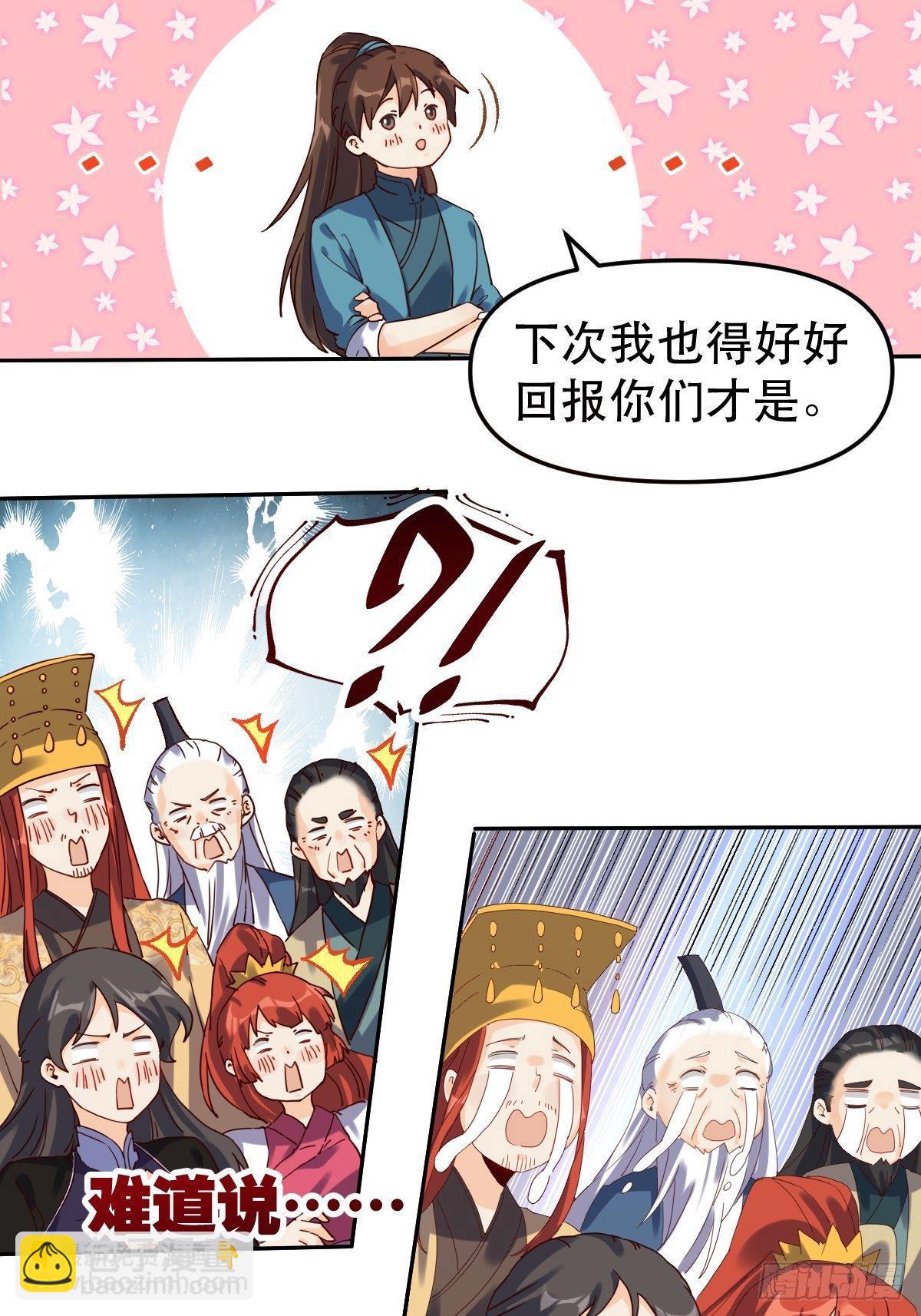 🍜原来我是修仙大佬 二十一话 第9页