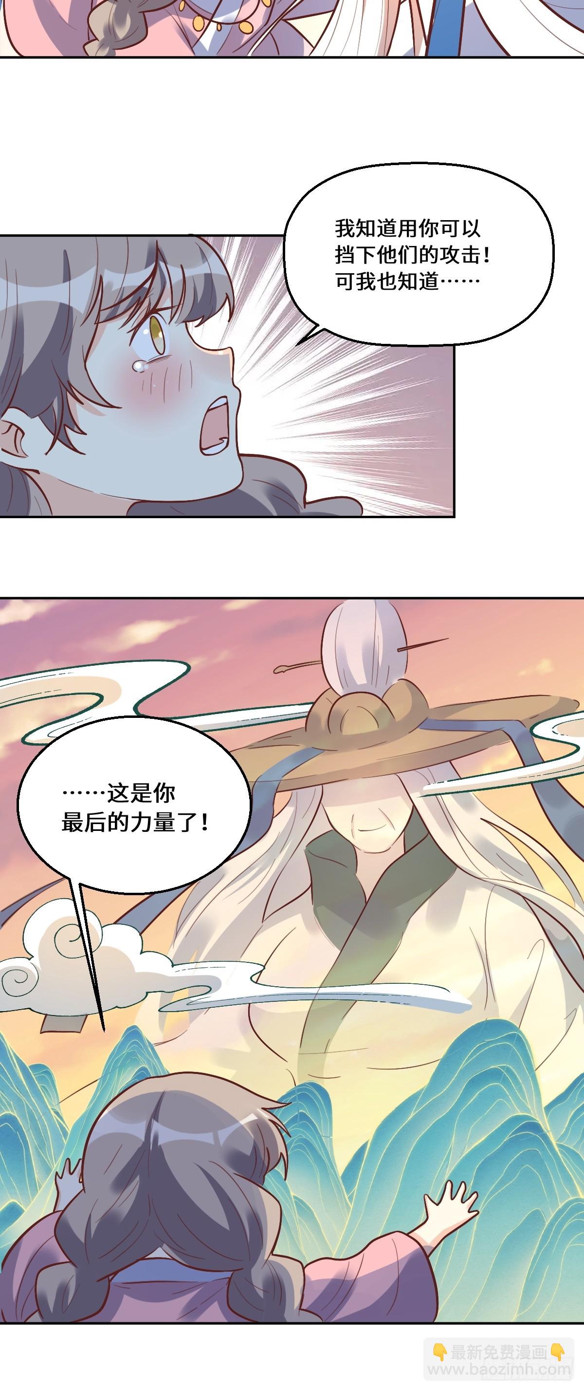 🍜原来我是修仙大佬 210话 第10页