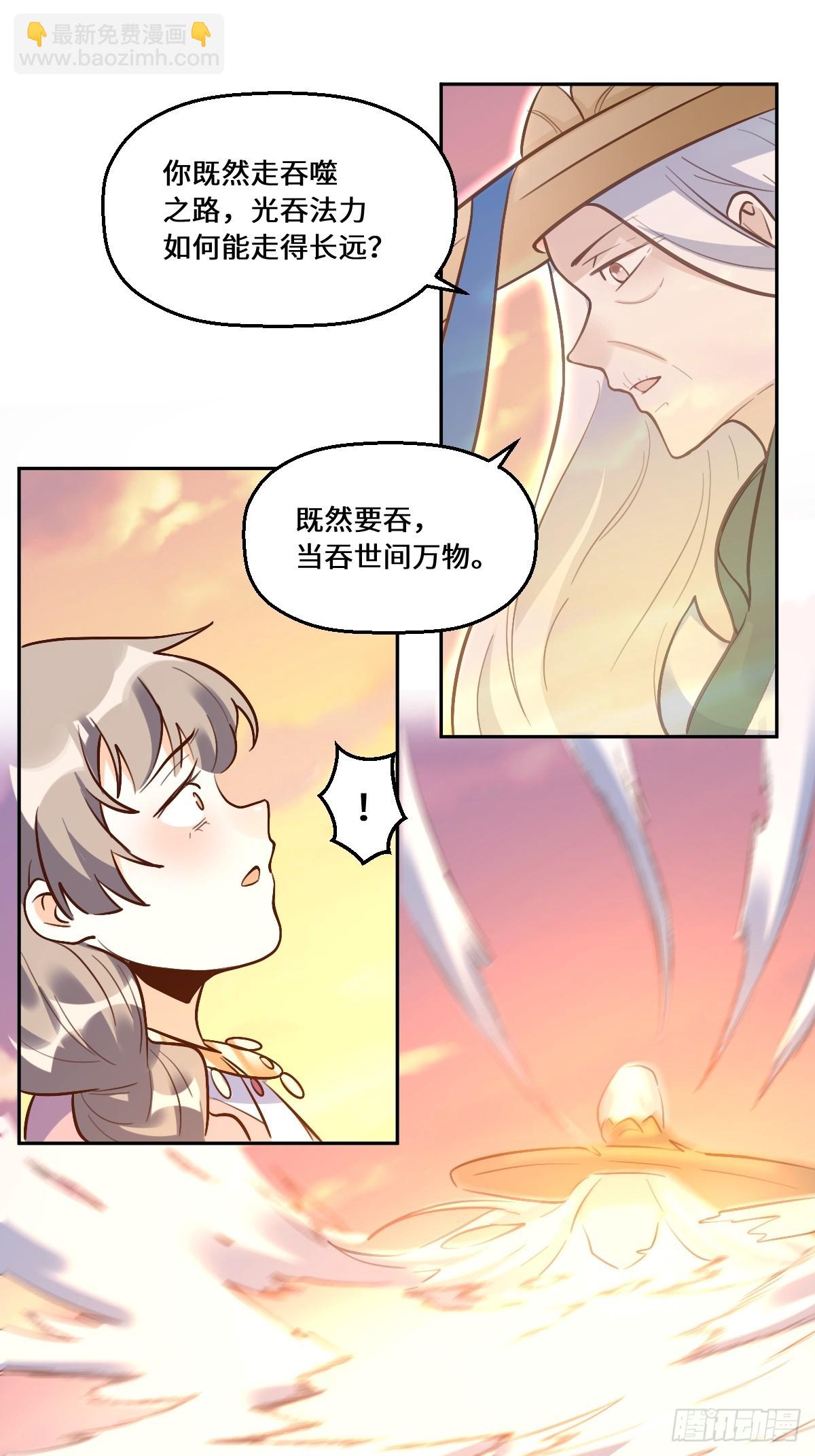 🍜原来我是修仙大佬 210话 第11页