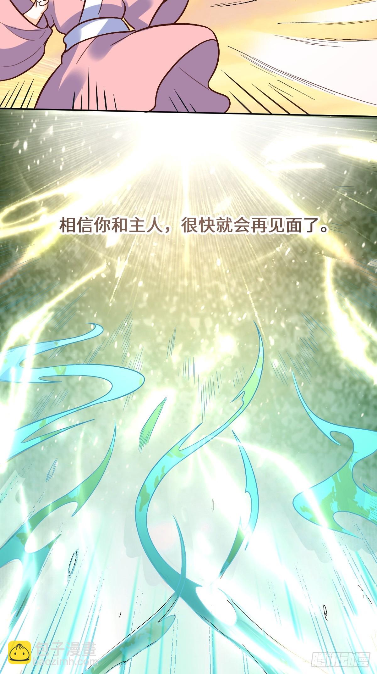 🍜原来我是修仙大佬 210话 第13页