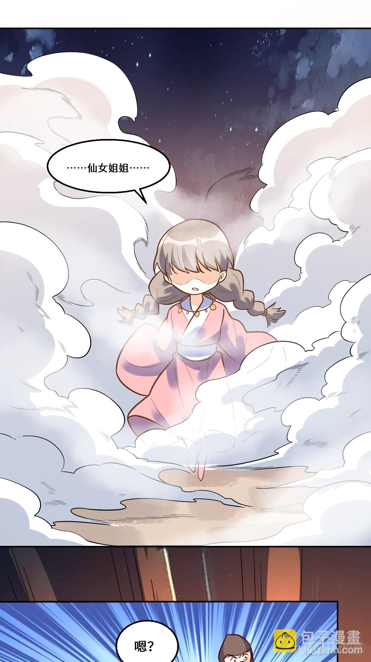 🍜原来我是修仙大佬 210话 第15页