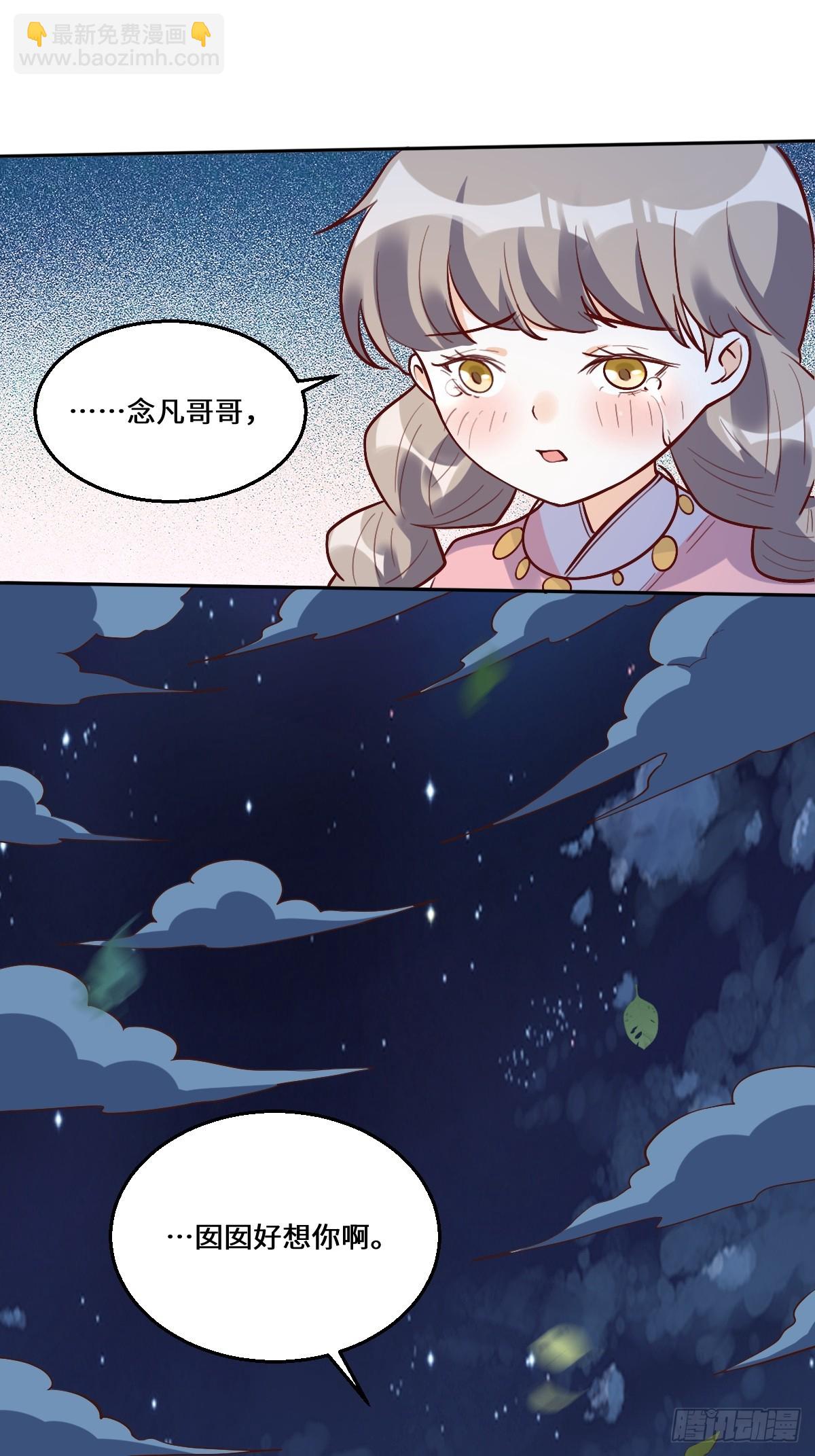 🍜原来我是修仙大佬 210话 第21页