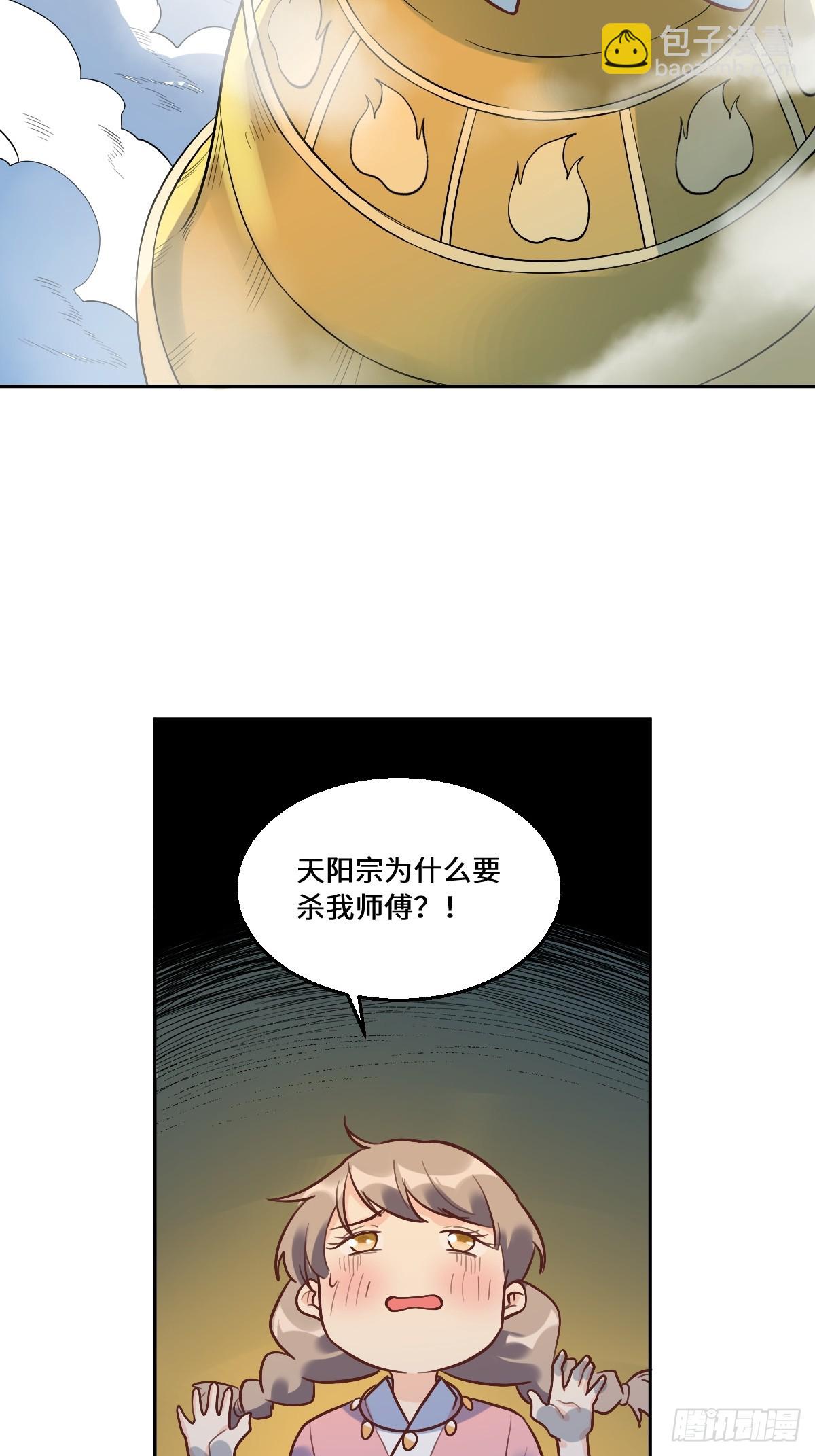 🍜原来我是修仙大佬 210话 第31页