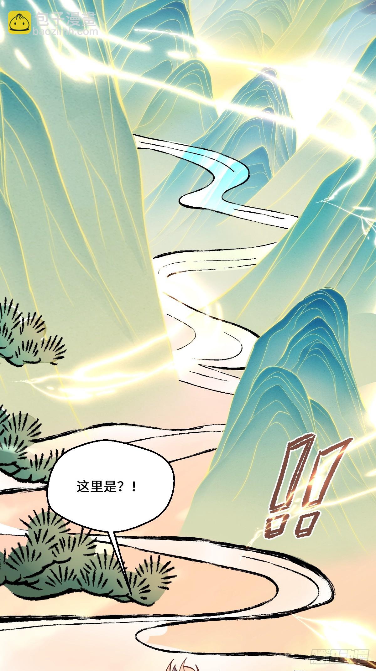 🍜原来我是修仙大佬 210话 第4页