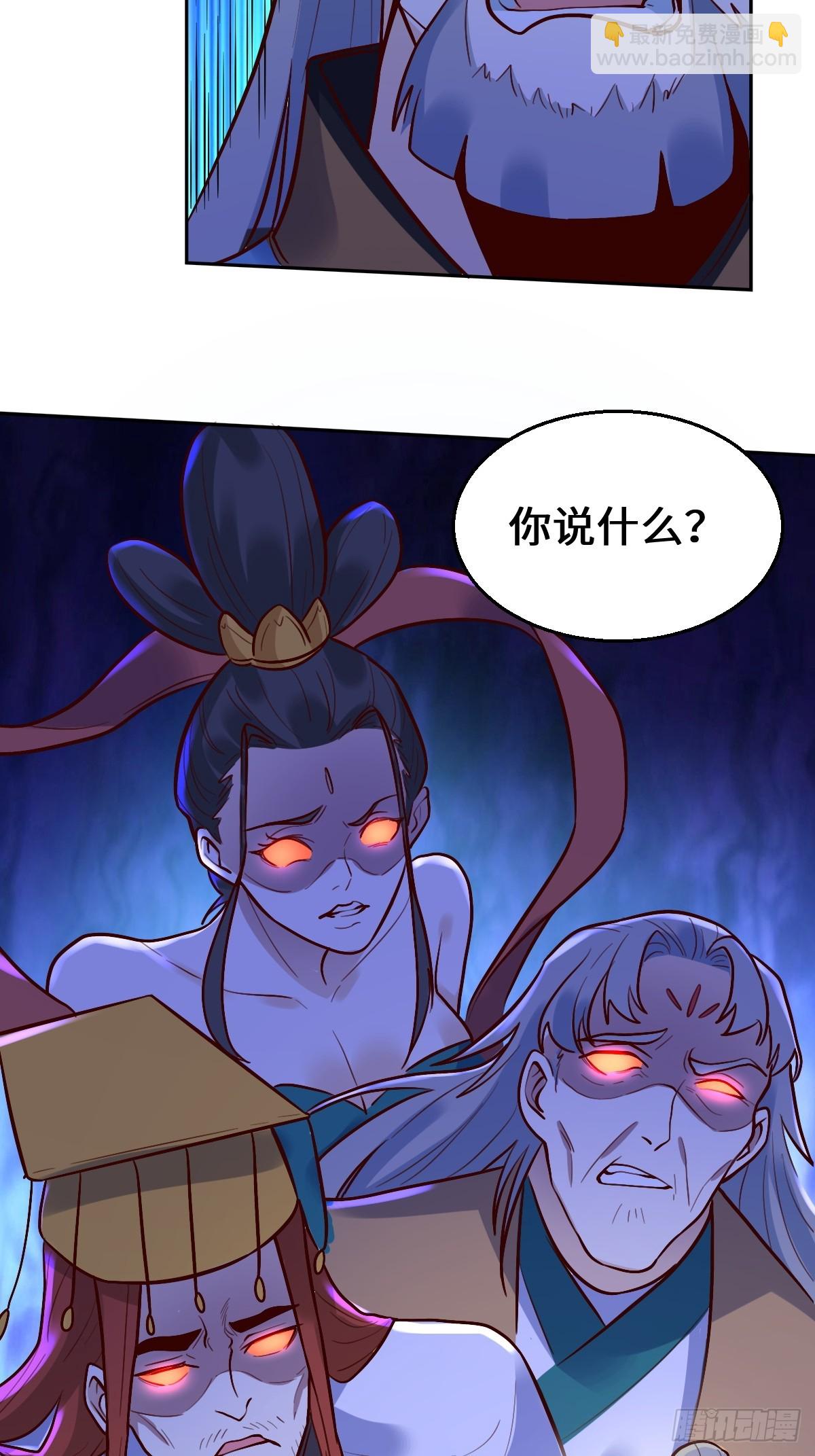 🍜原来我是修仙大佬 210话 第45页