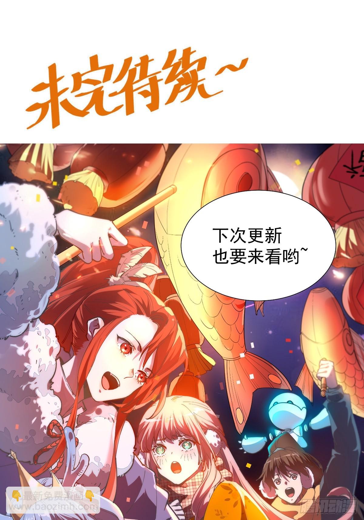 🍜原来我是修仙大佬 210话 第47页