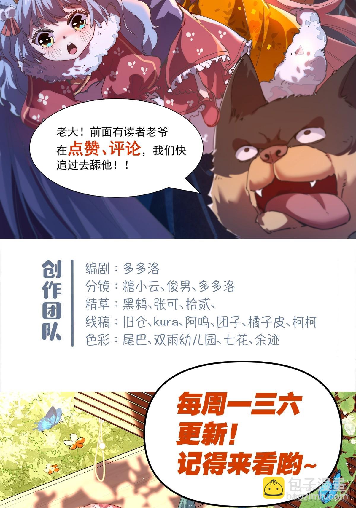 🍜原来我是修仙大佬 210话 第48页