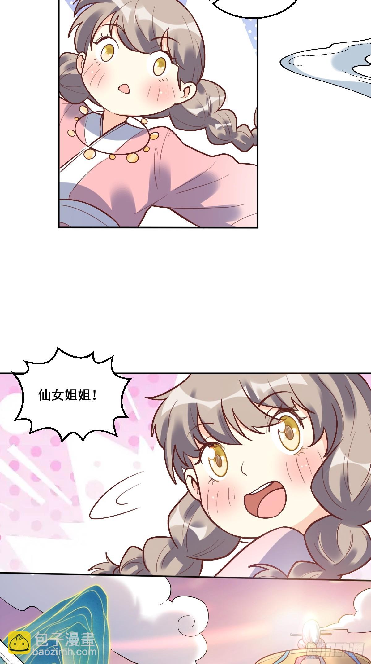 🍜原来我是修仙大佬 210话 第6页