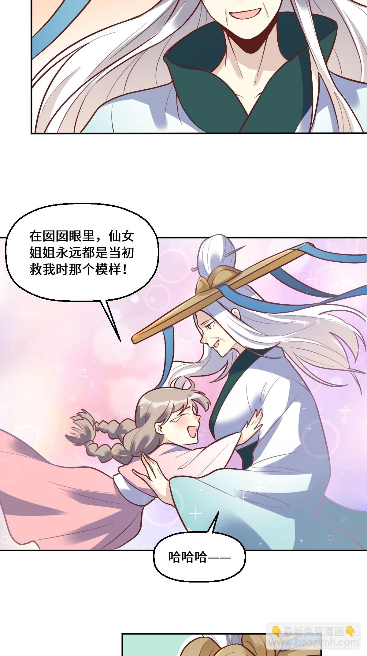 🍜原来我是修仙大佬 210话 第8页