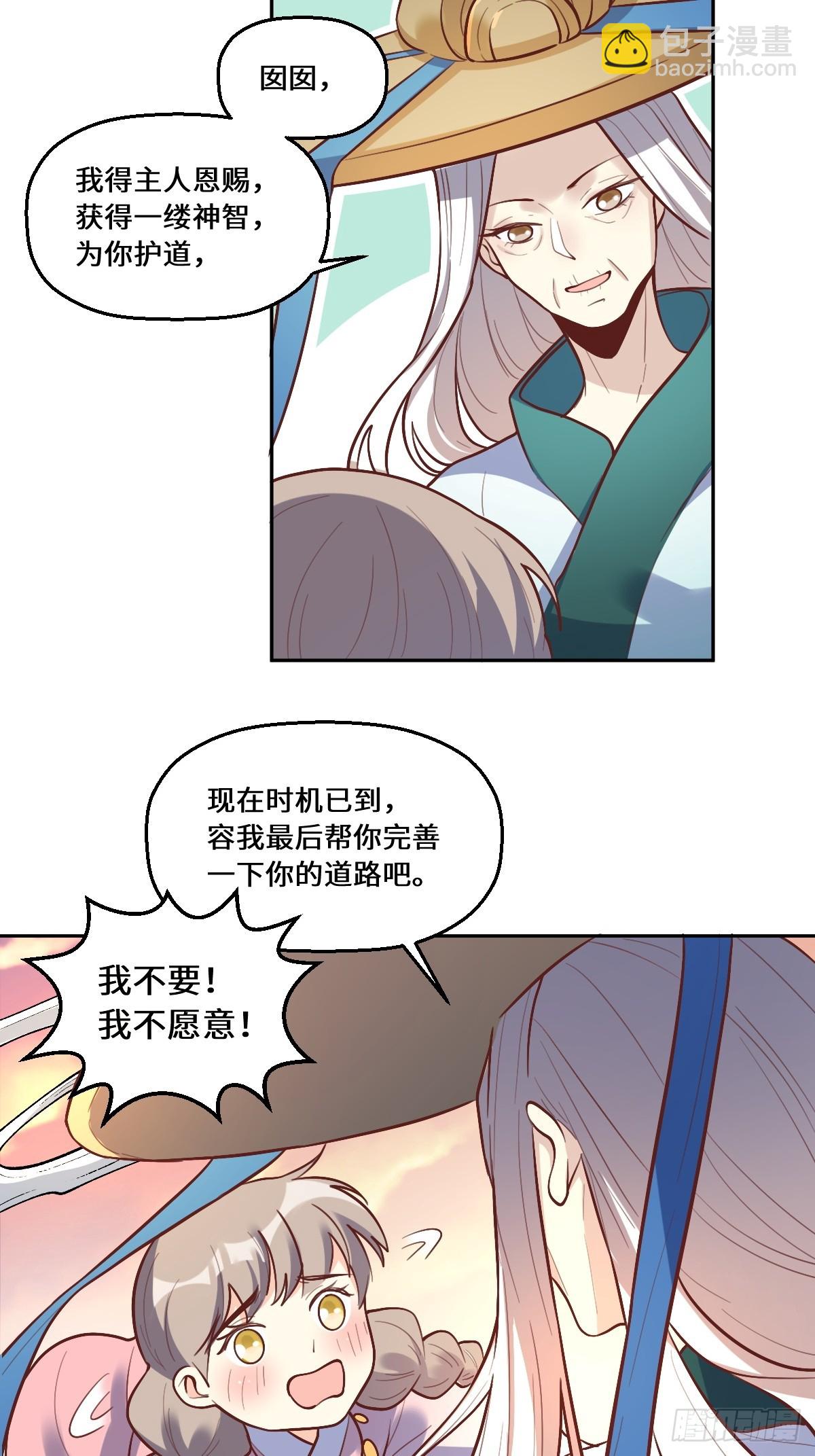 🍜原来我是修仙大佬 210话 第9页