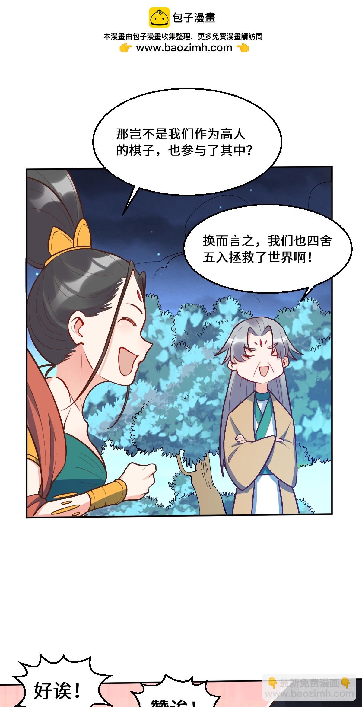 🍜原来我是修仙大佬 212话 第2页