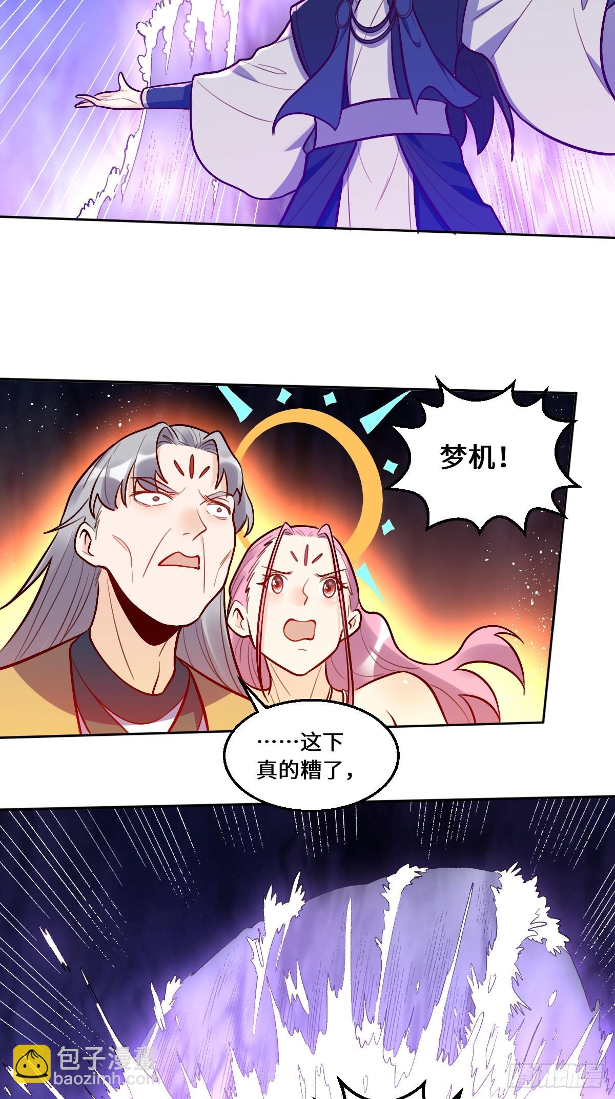 🍜原来我是修仙大佬 212话 第20页