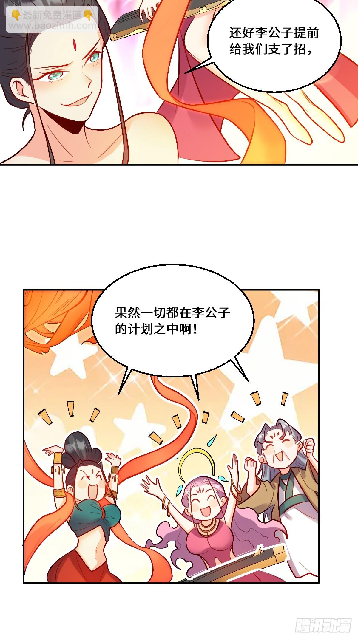 🍜原来我是修仙大佬 212话 第36页