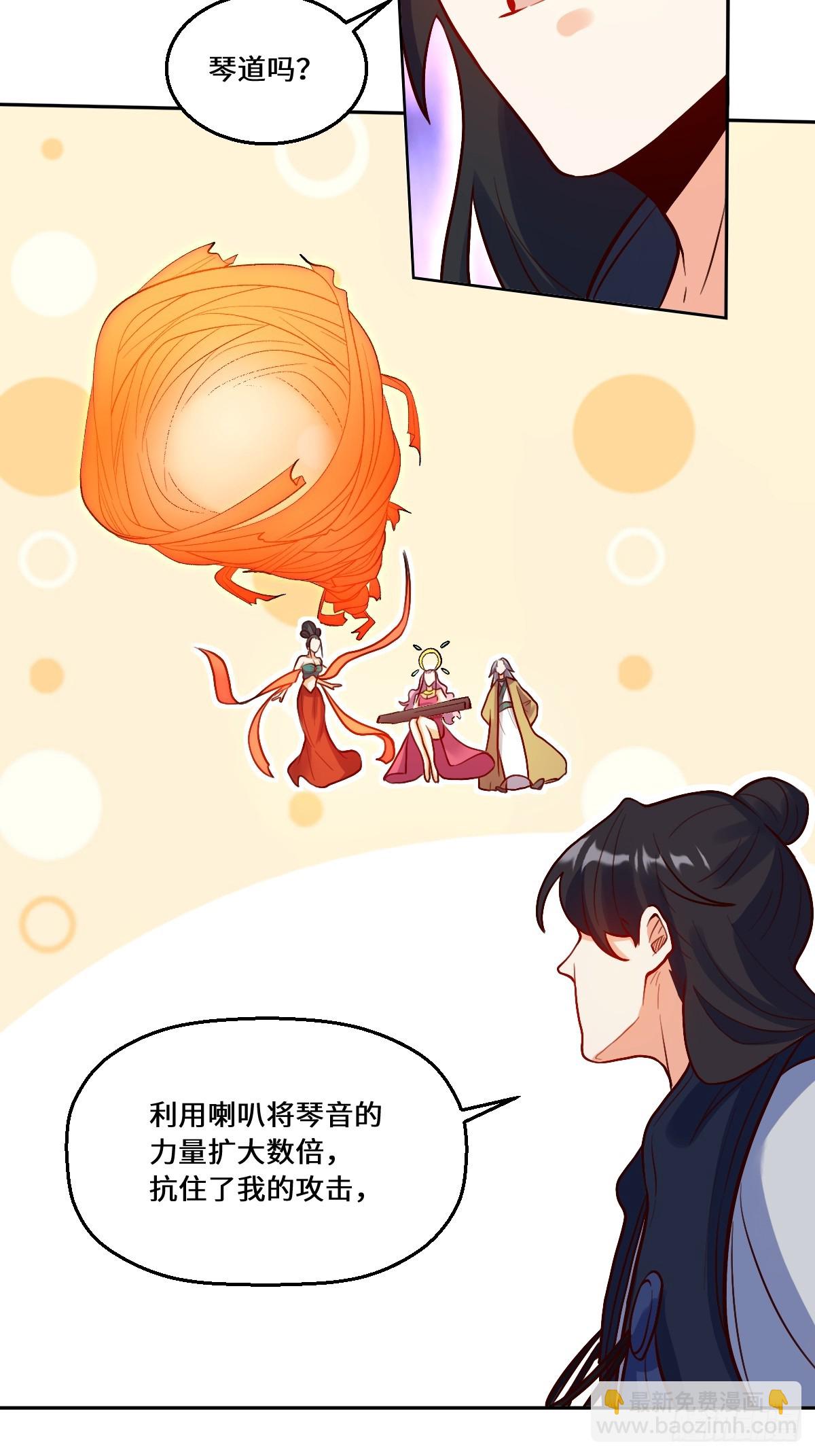🍜原来我是修仙大佬 212话 第38页