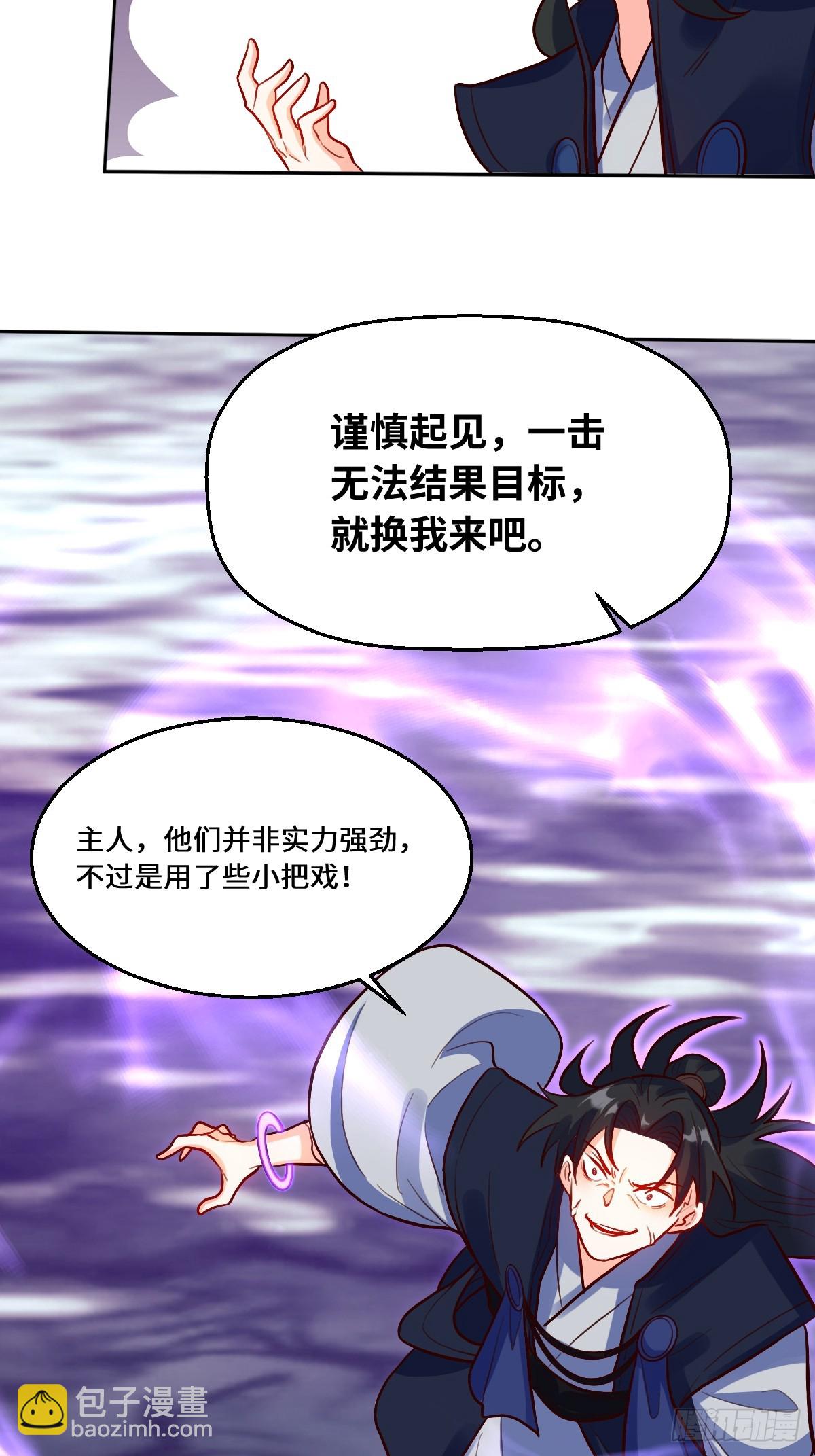 🍜原来我是修仙大佬 212话 第44页