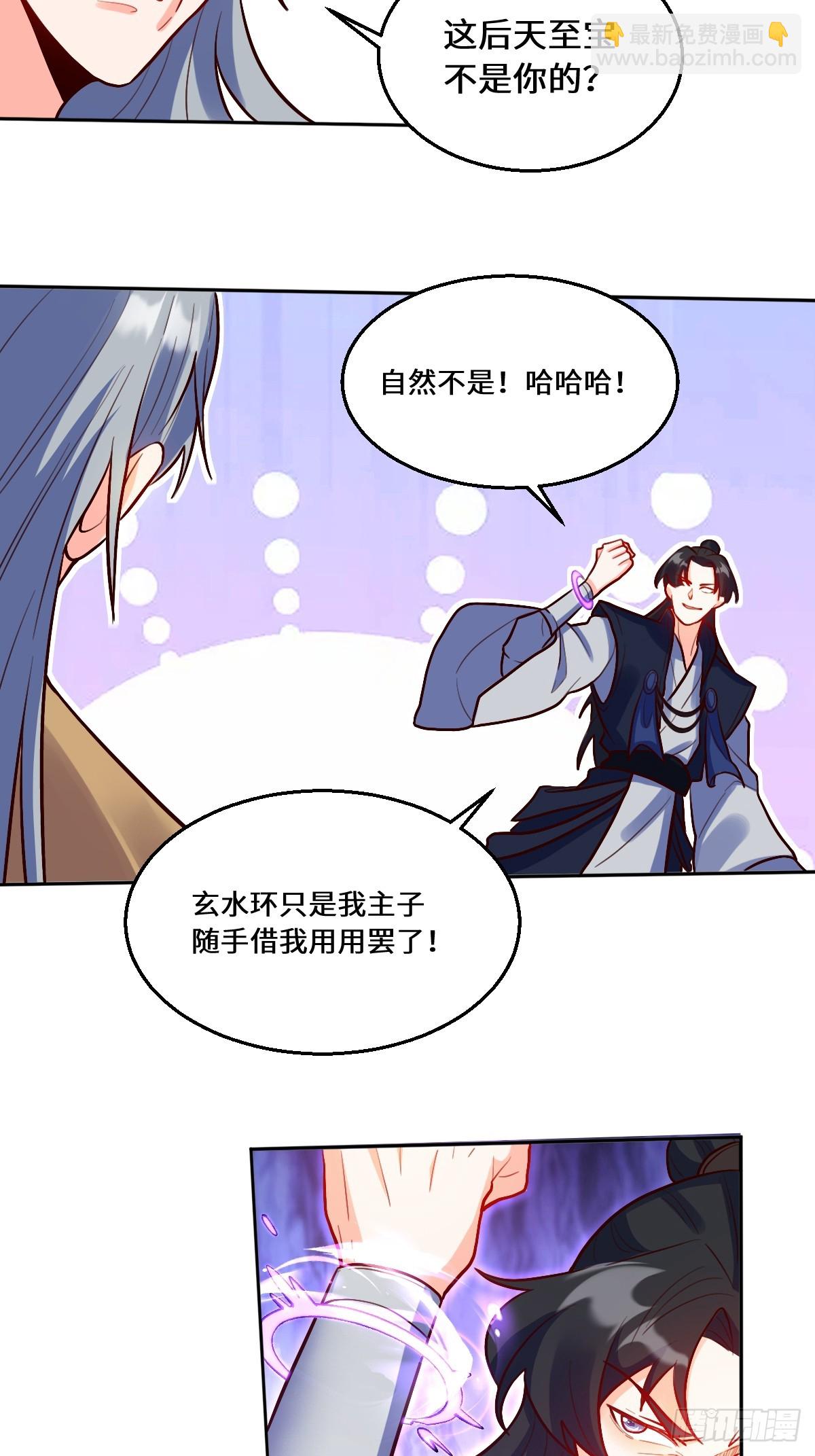 🍜原来我是修仙大佬 212话 第46页
