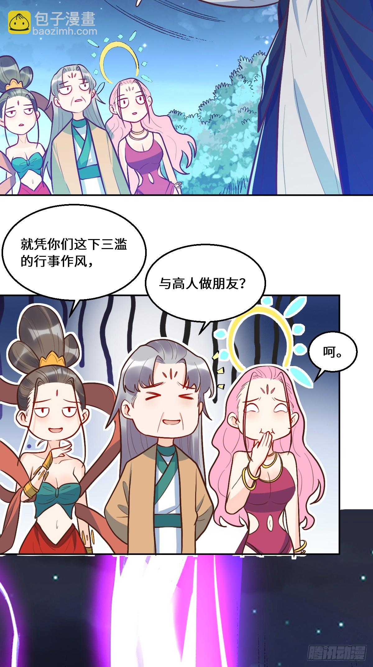 🍜原来我是修仙大佬 212话 第5页
