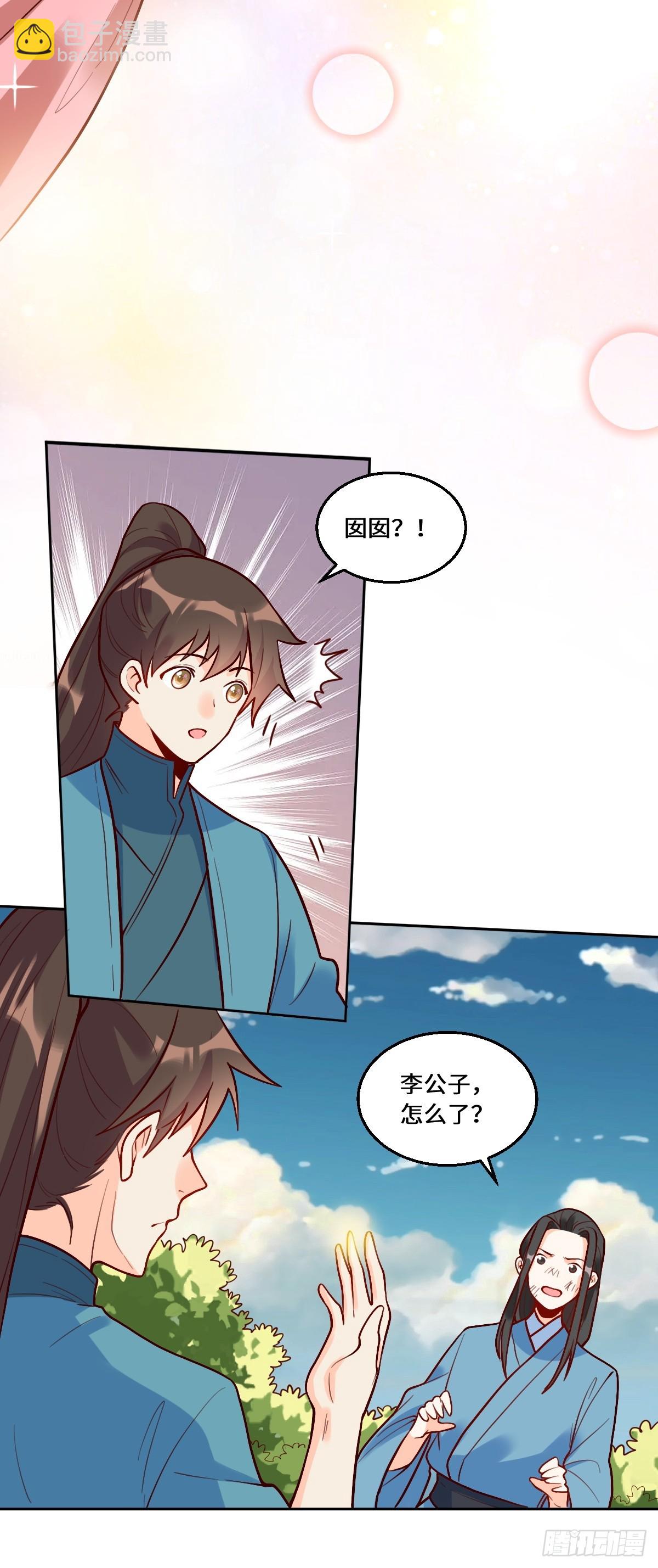 🍜原来我是修仙大佬 214话 第10页