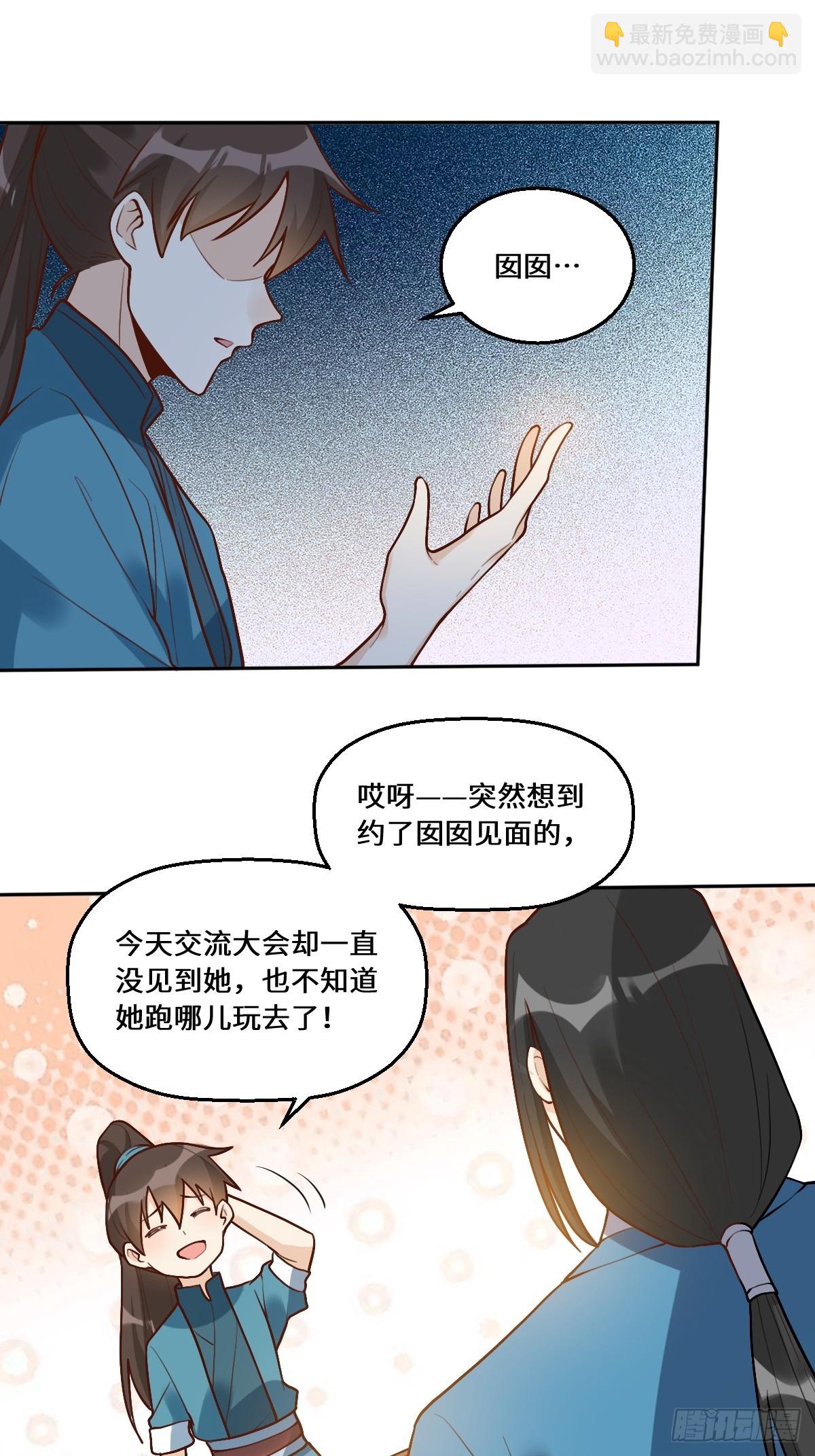 🍜原来我是修仙大佬 214话 第11页