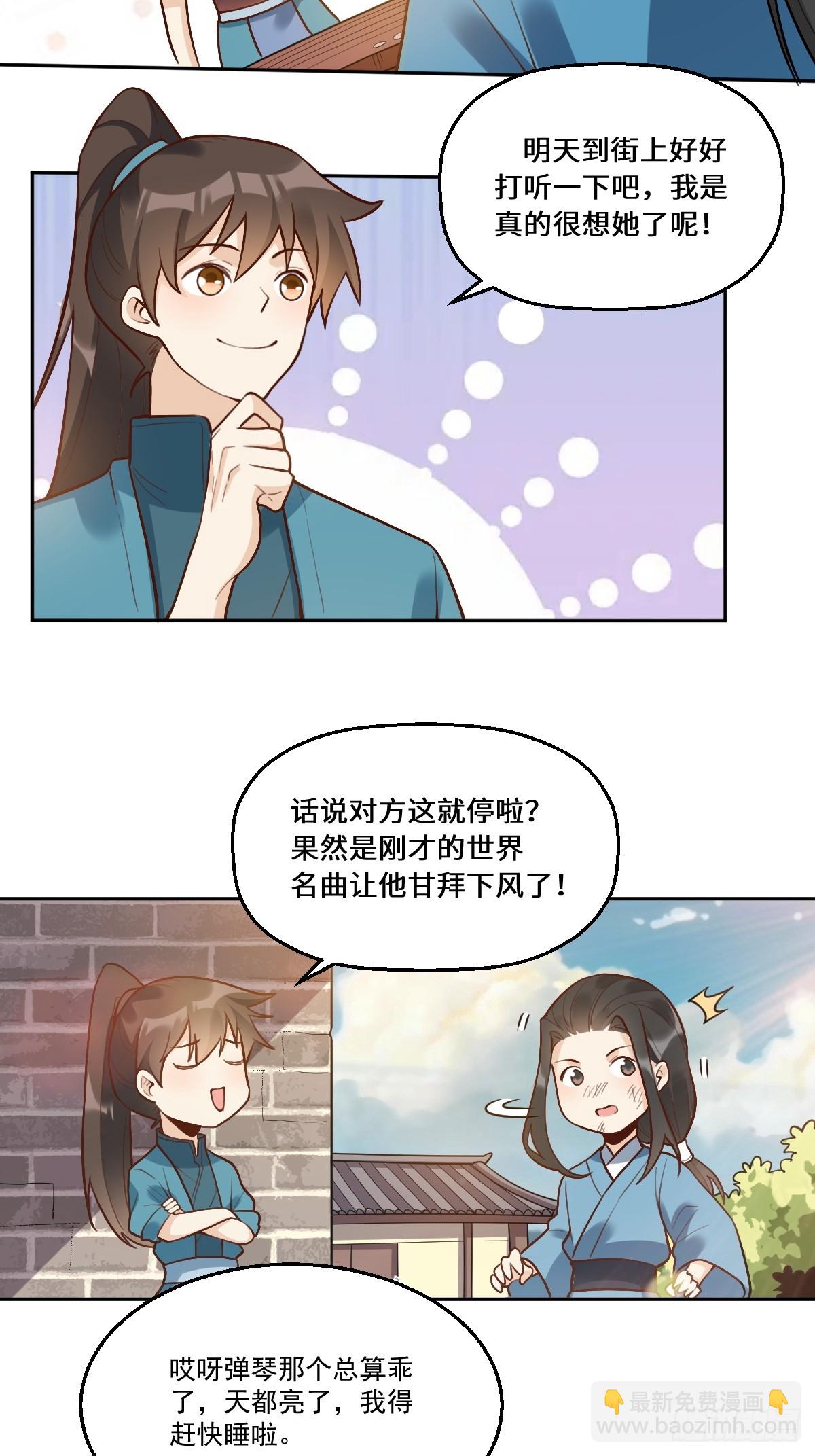 🍜原来我是修仙大佬 214话 第12页