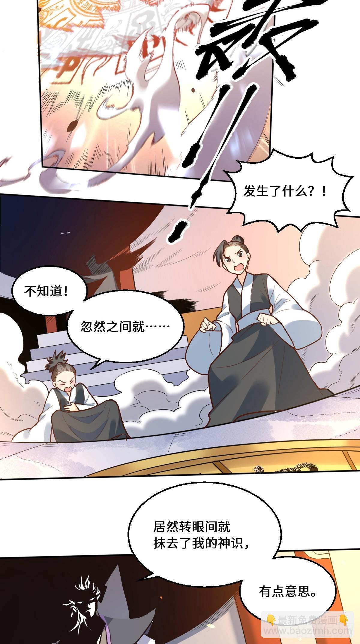 🍜原来我是修仙大佬 214话 第16页