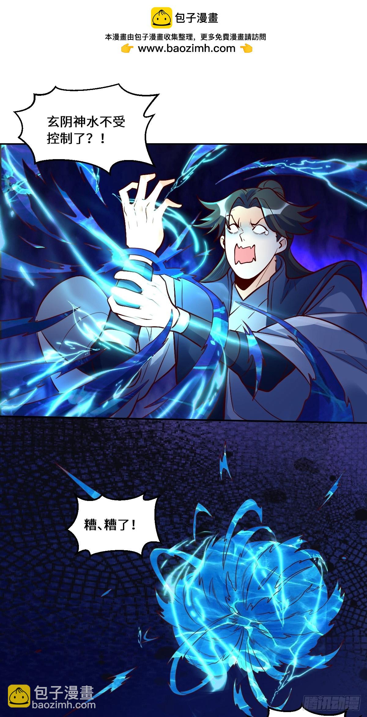 🍜原来我是修仙大佬 214话 第2页