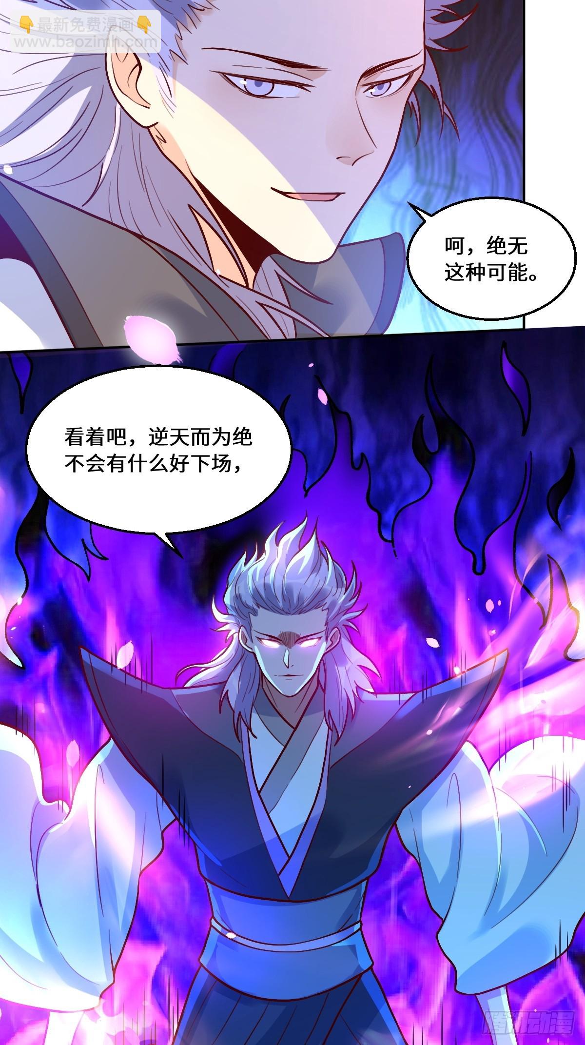 🍜原来我是修仙大佬 214话 第22页
