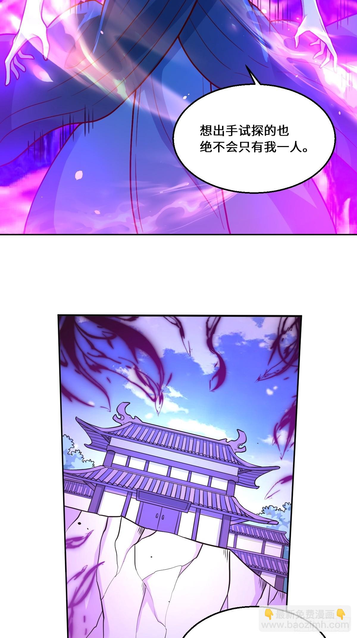 🍜原来我是修仙大佬 214话 第23页