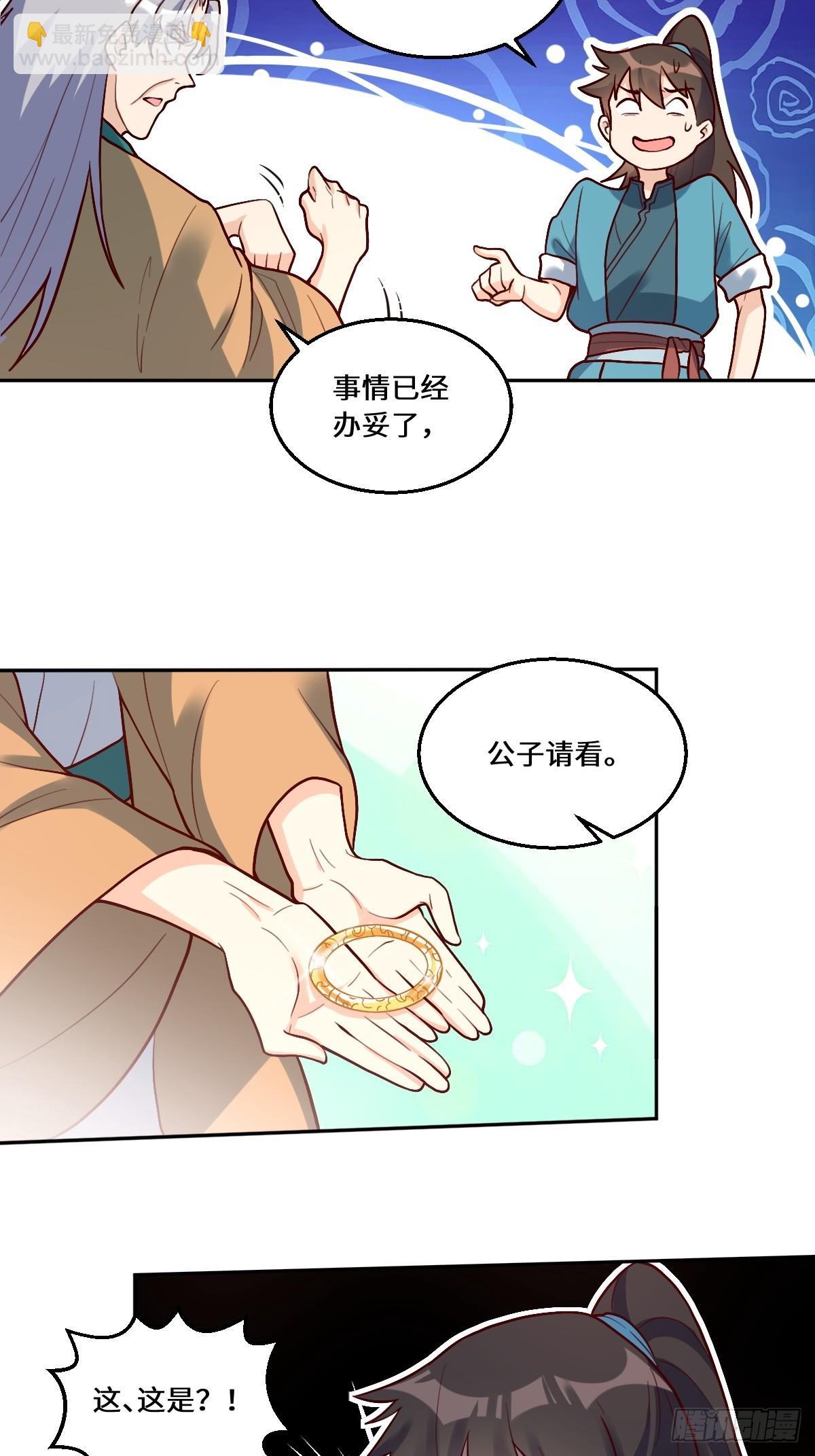 🍜原来我是修仙大佬 214话 第27页