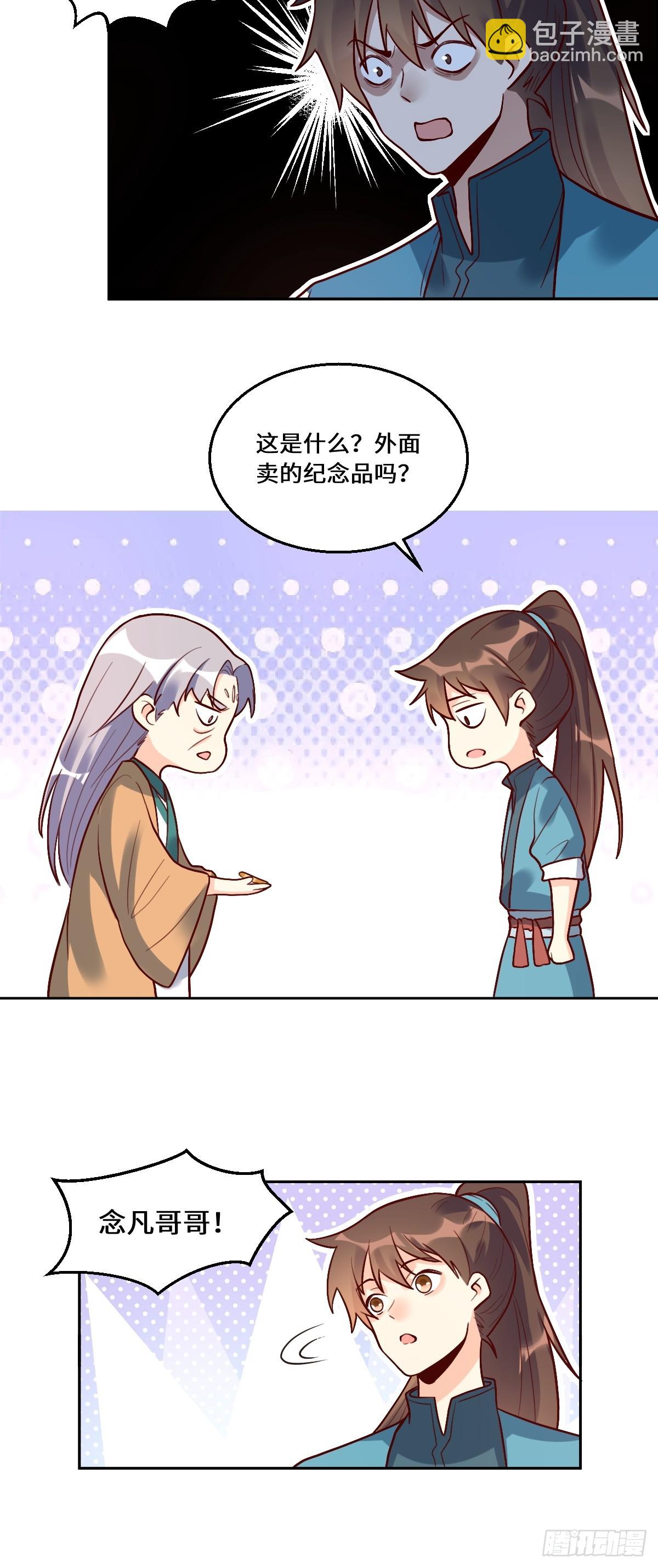 🍜原来我是修仙大佬 214话 第28页