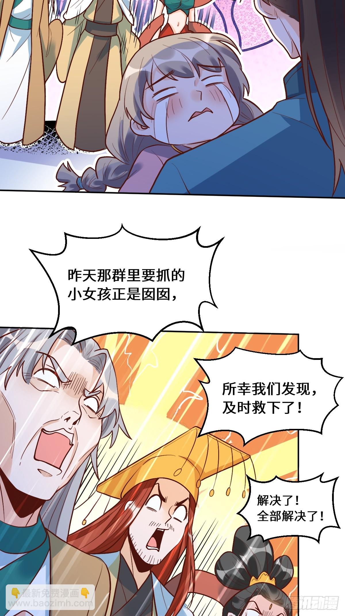 🍜原来我是修仙大佬 214话 第31页