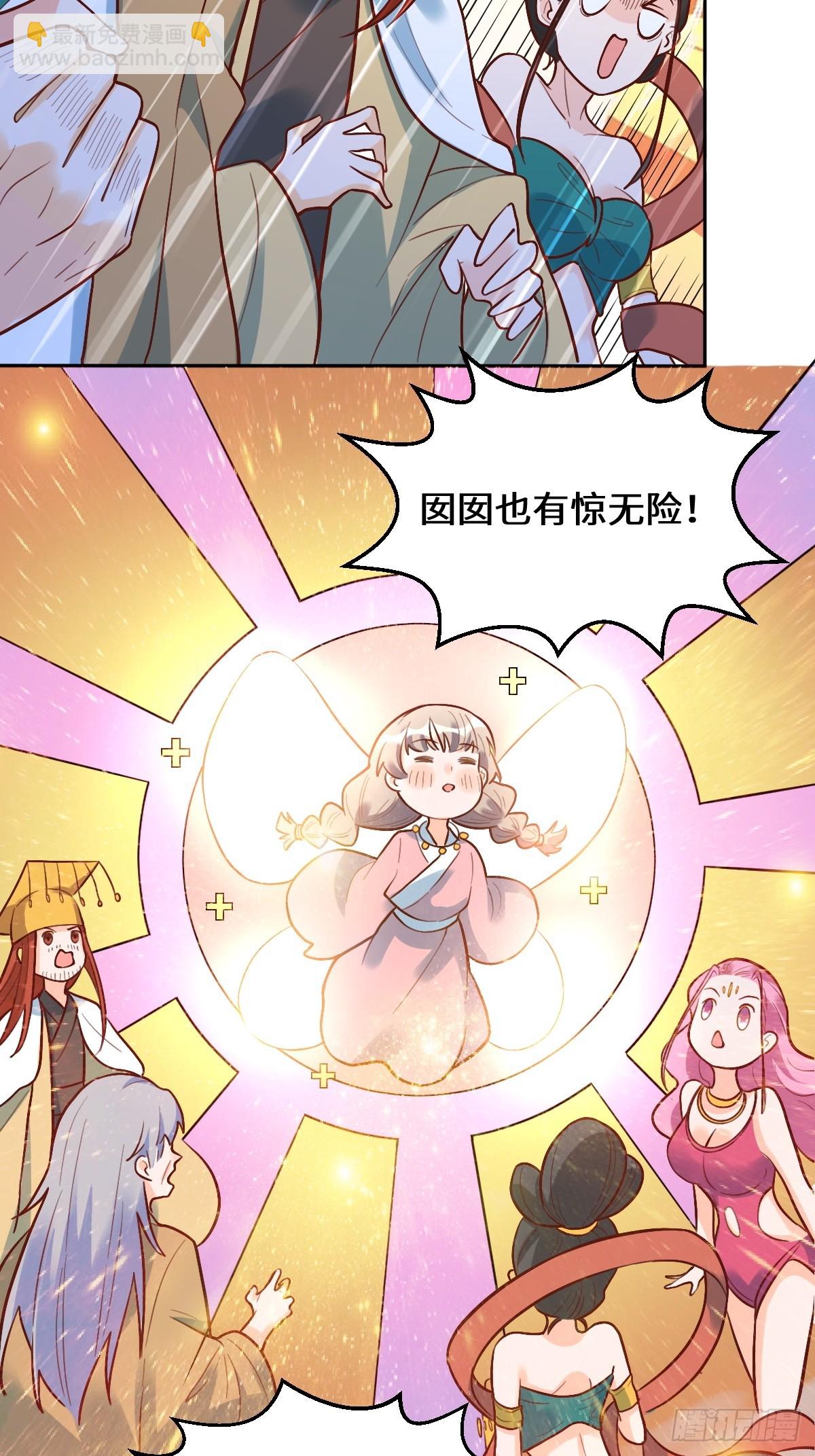 🍜原来我是修仙大佬 214话 第32页