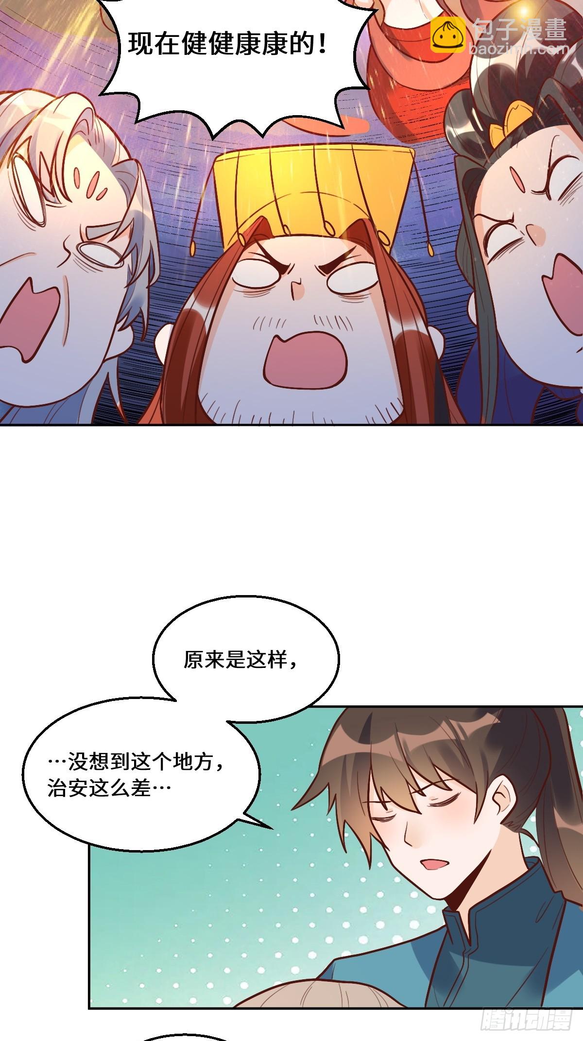 🍜原来我是修仙大佬 214话 第33页