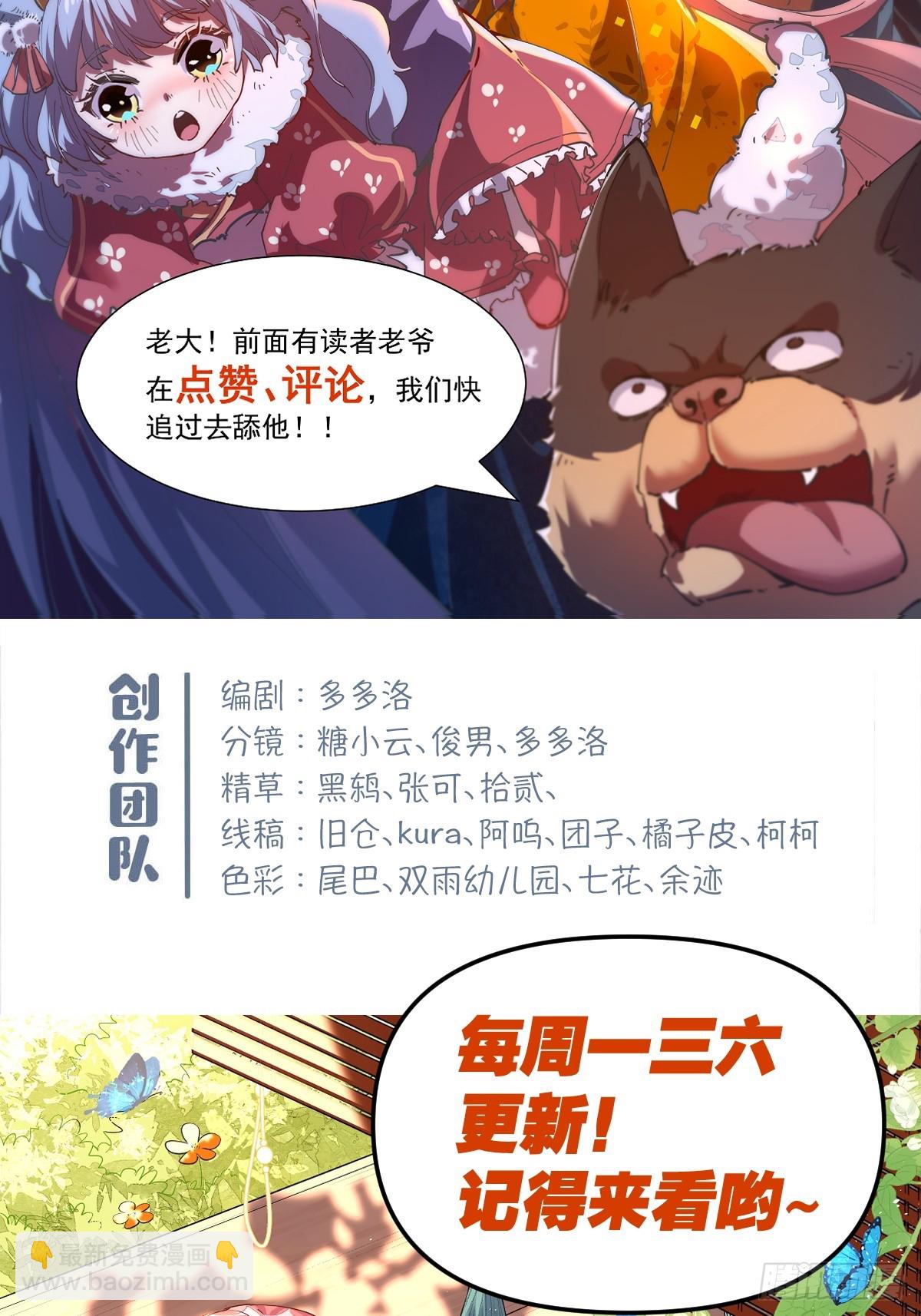 🍜原来我是修仙大佬 214话 第38页