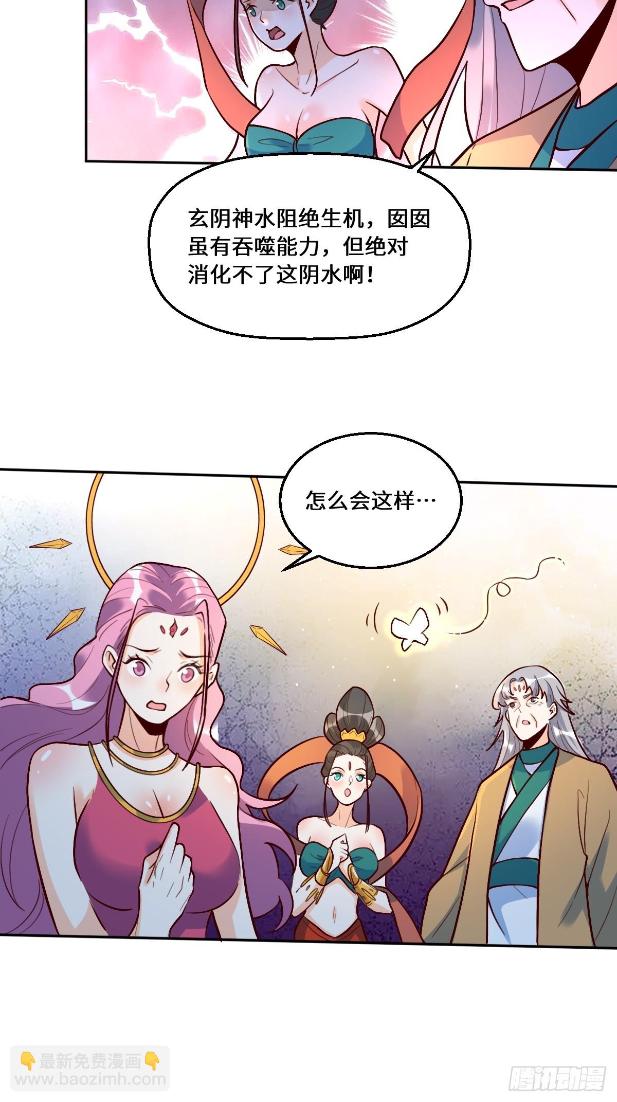 🍜原来我是修仙大佬 214话 第7页