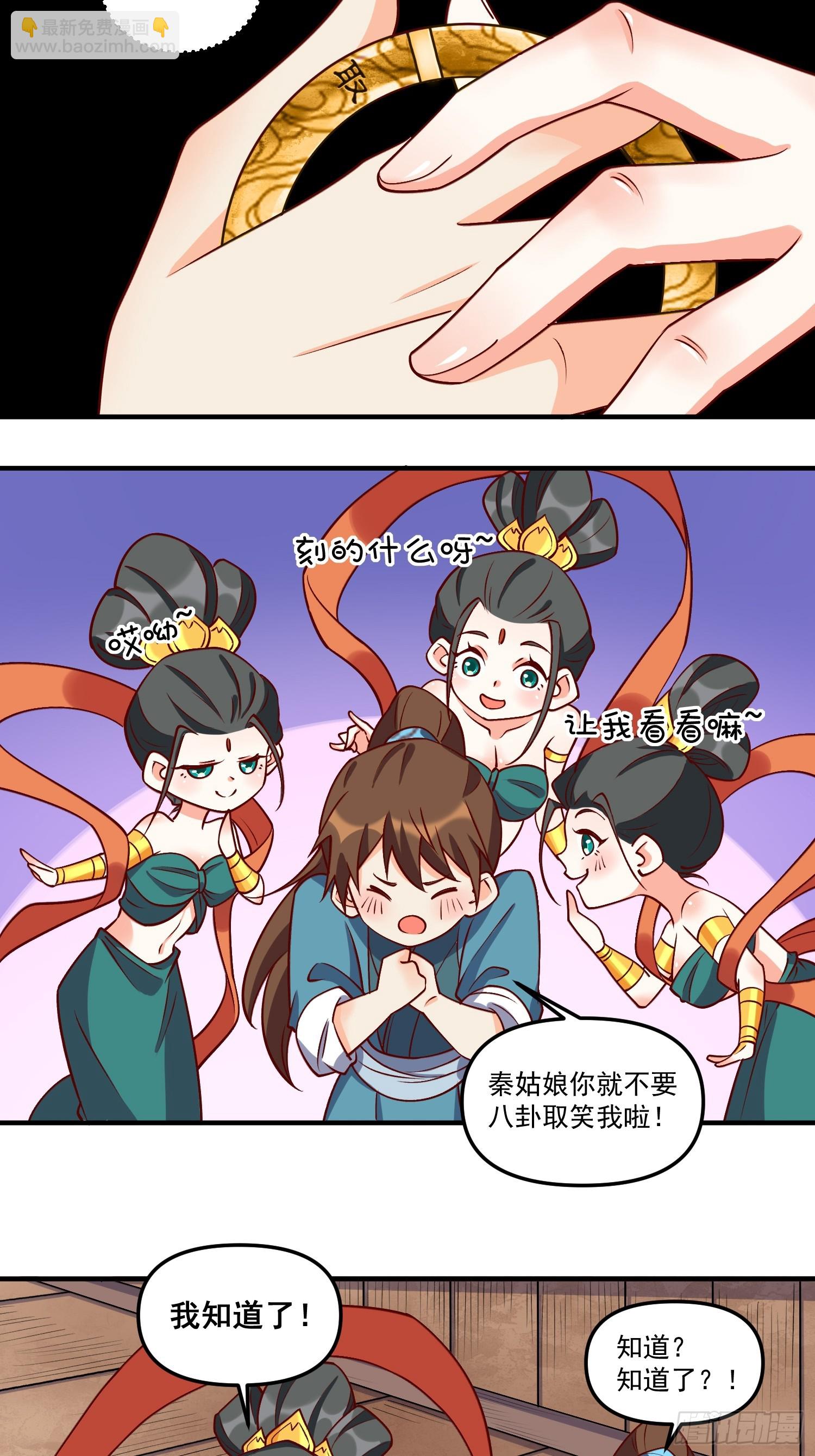 🍜原来我是修仙大佬 216话 第11页