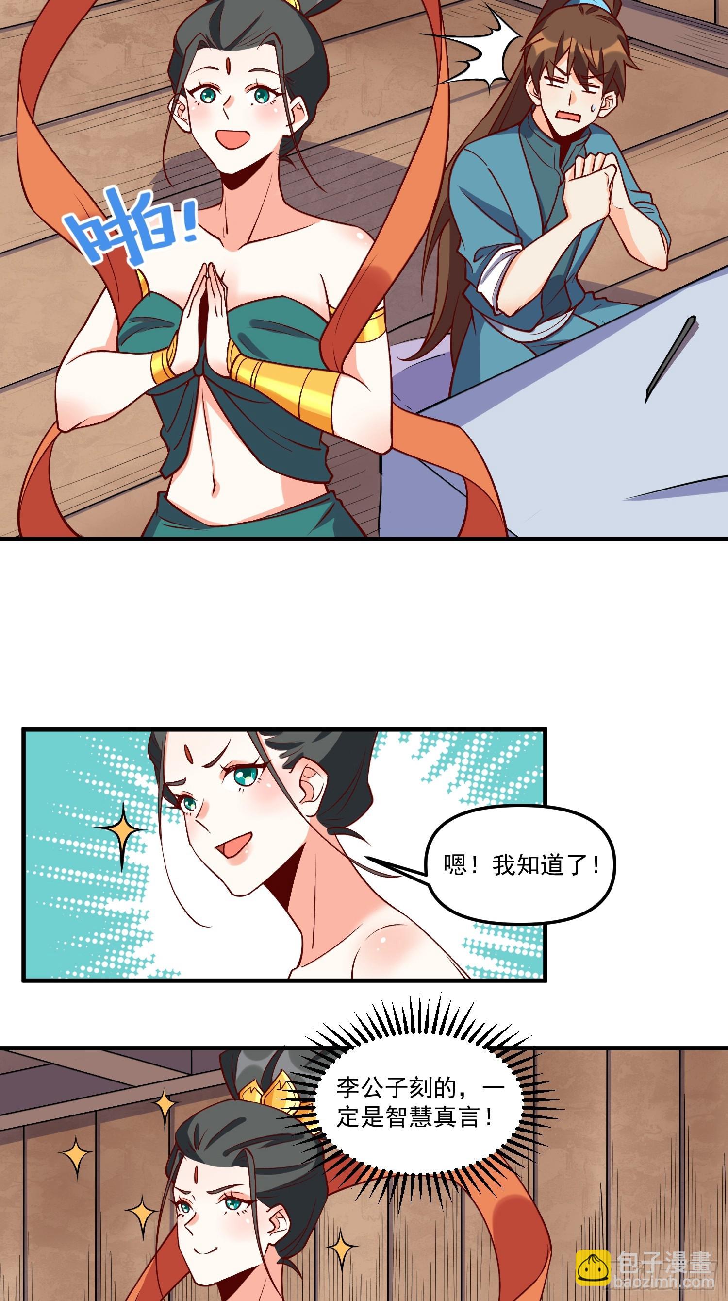 🍜原来我是修仙大佬 216话 第12页
