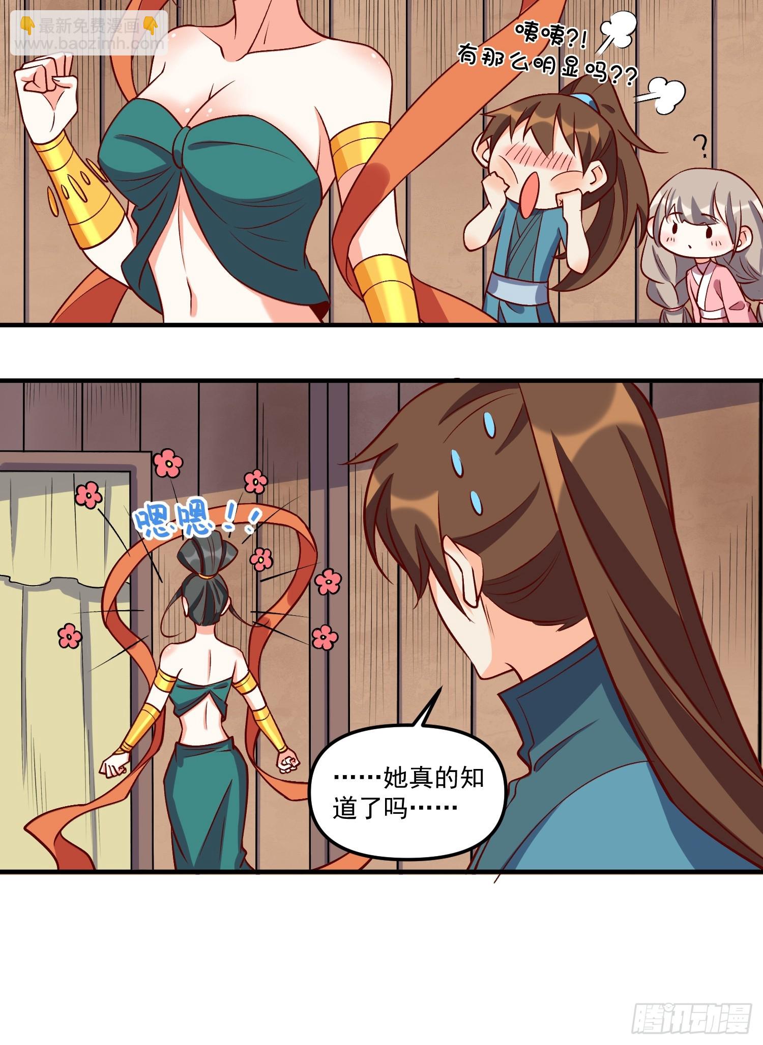 🍜原来我是修仙大佬 216话 第13页