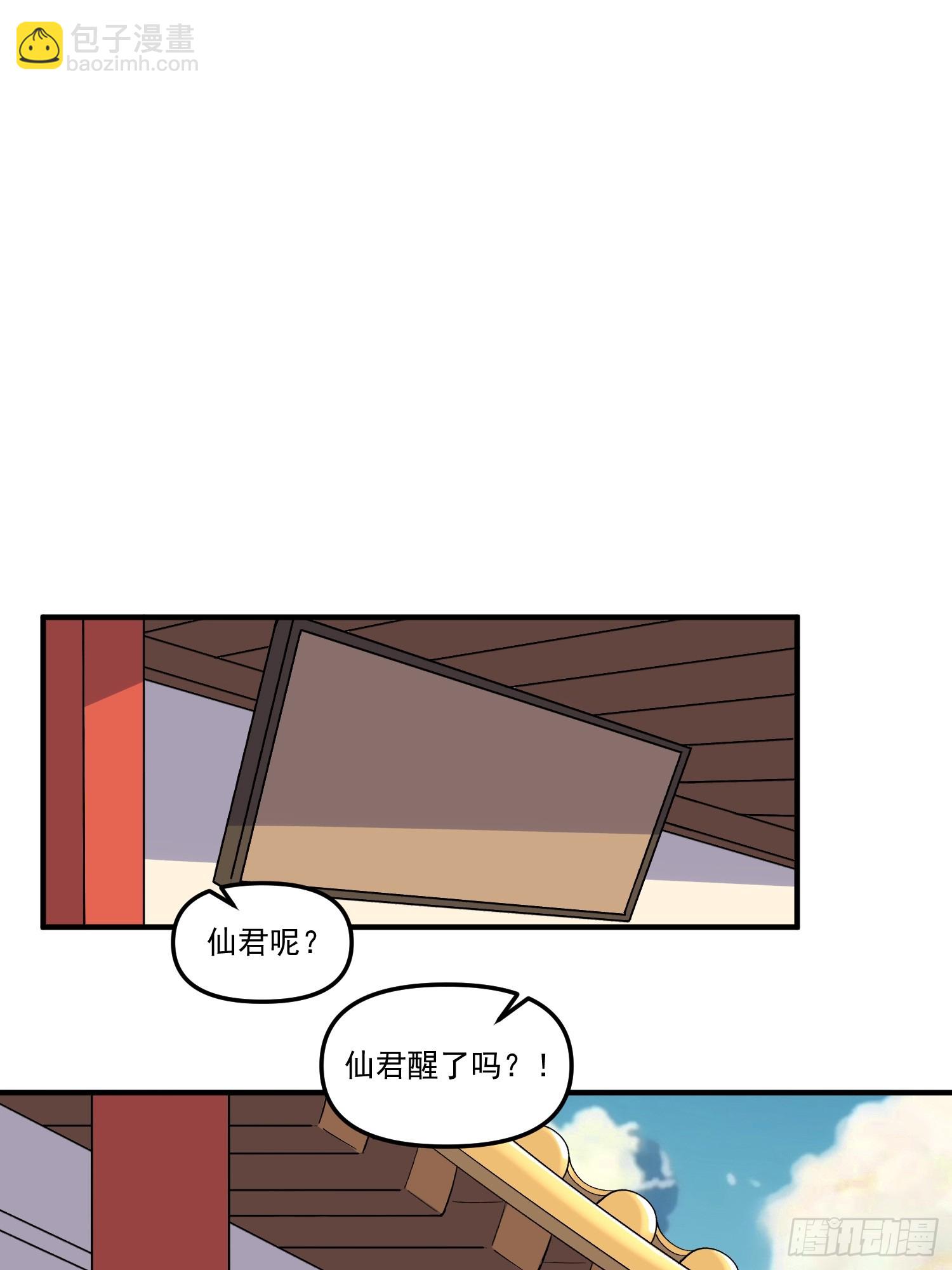 🍜原来我是修仙大佬 216话 第19页