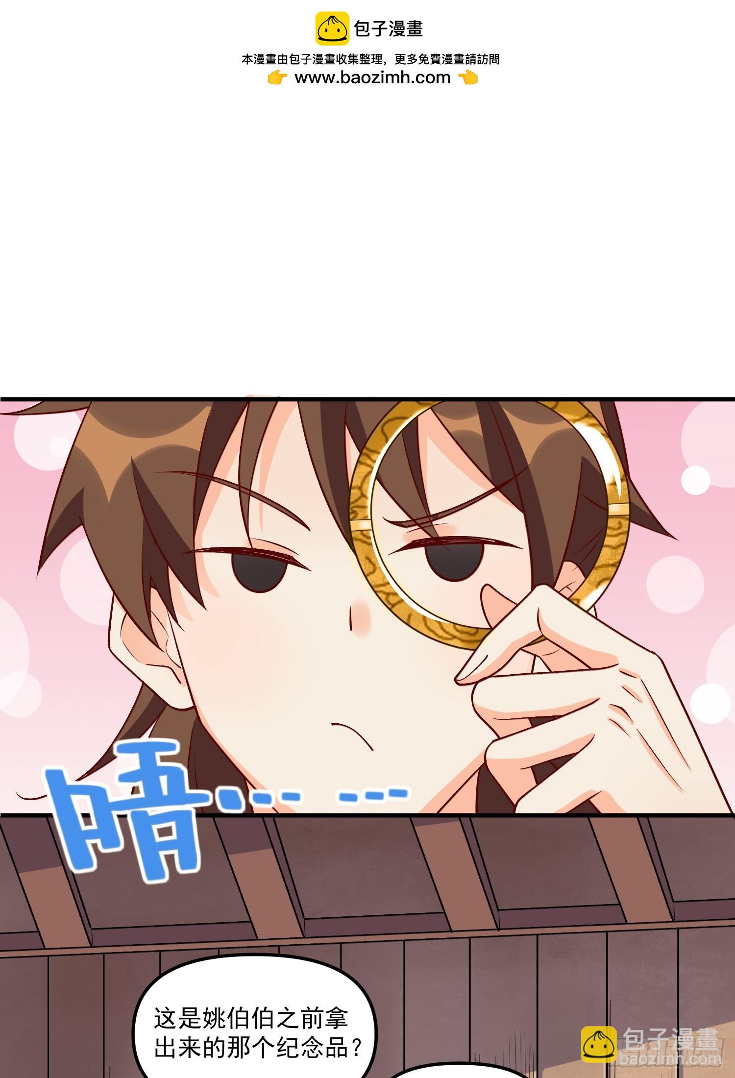 🍜原来我是修仙大佬 216话 第2页